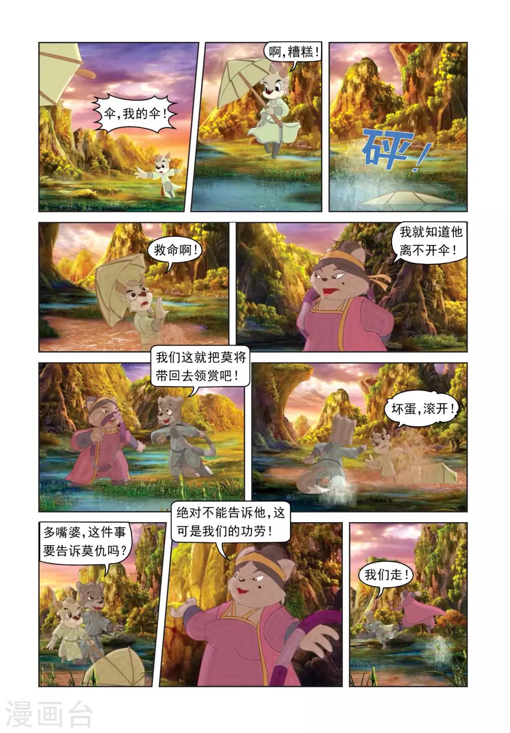 第36话 私心作祟-第36话