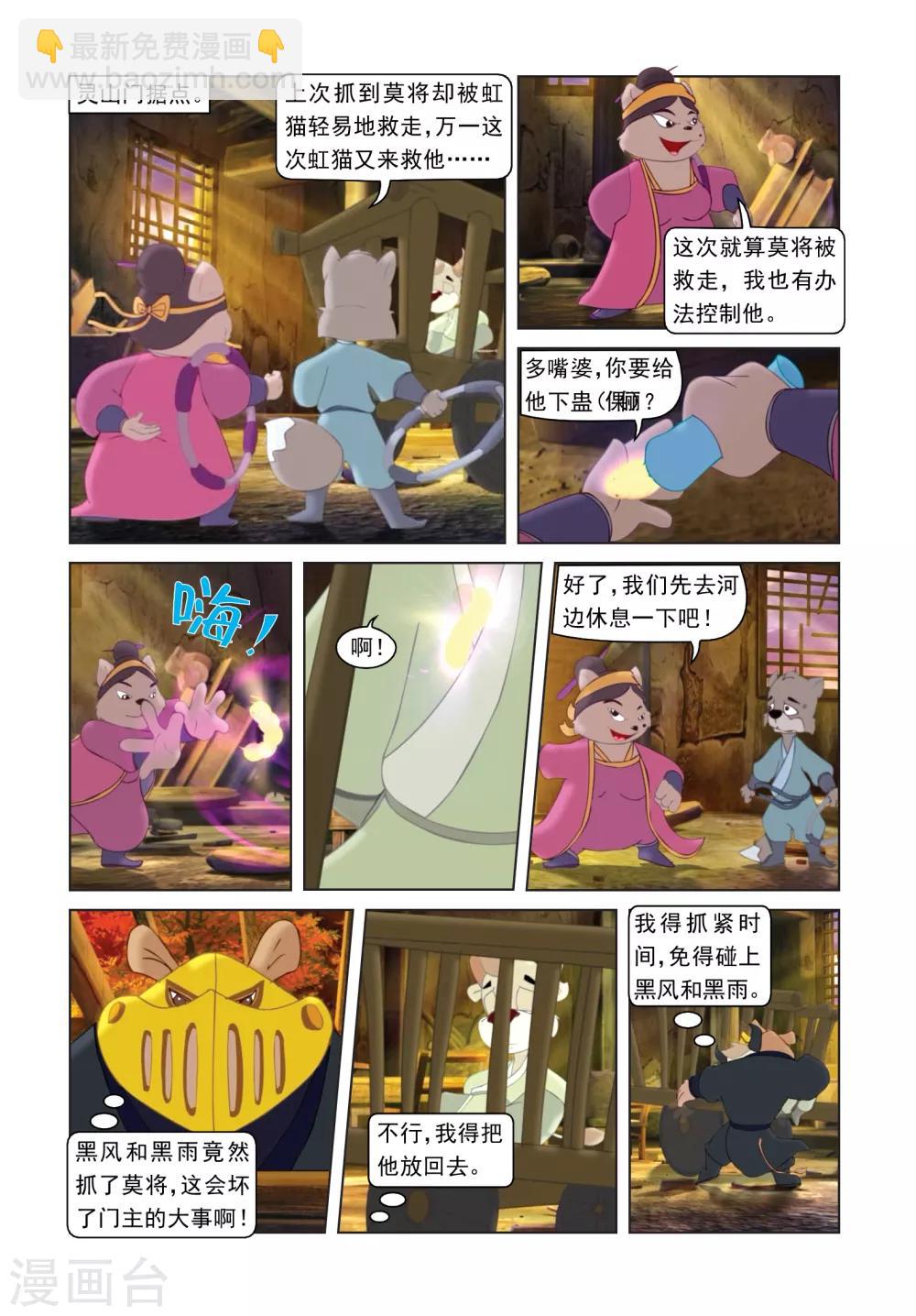 第36话 私心作祟-第36话