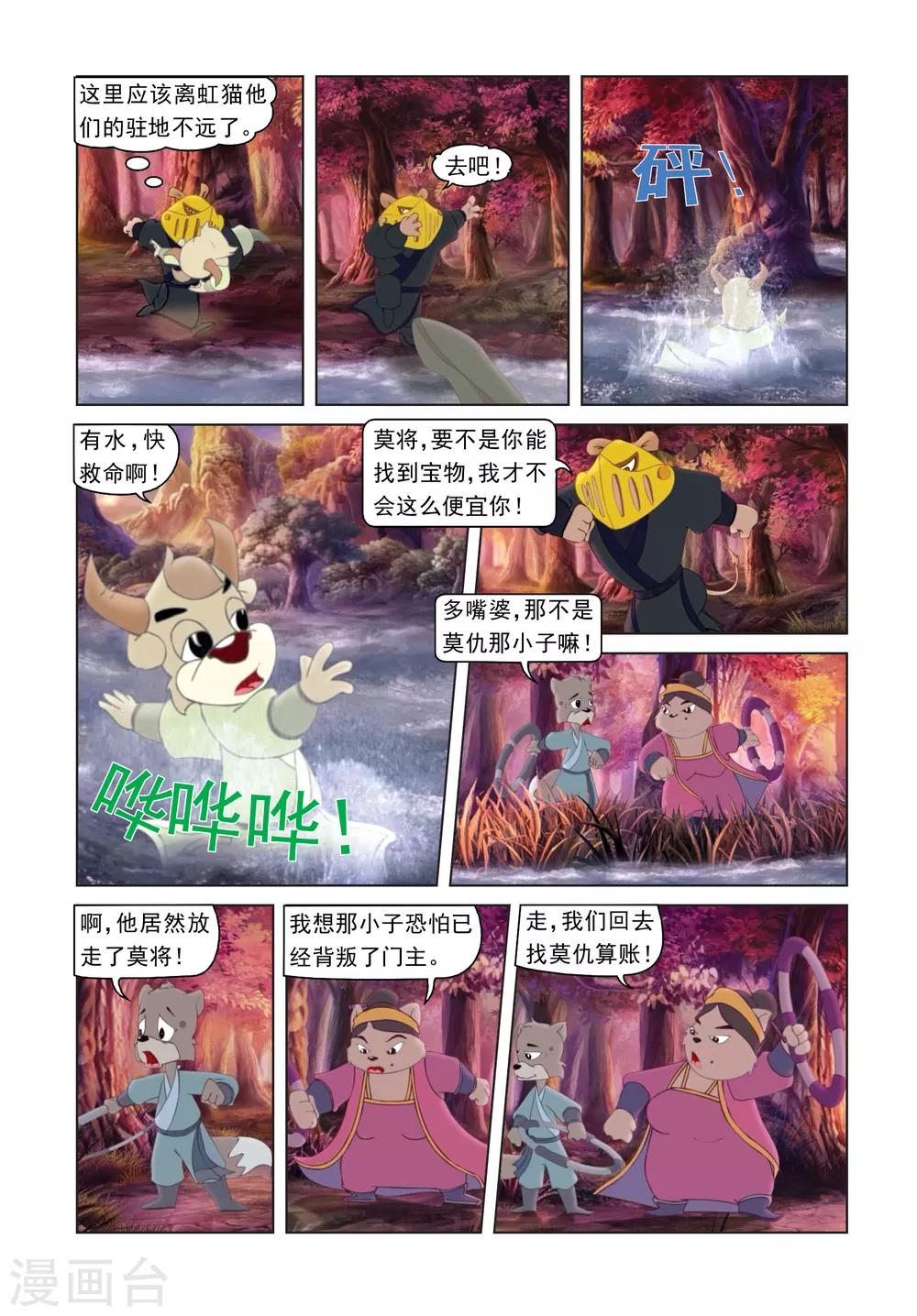 第36话 私心作祟-第36话
