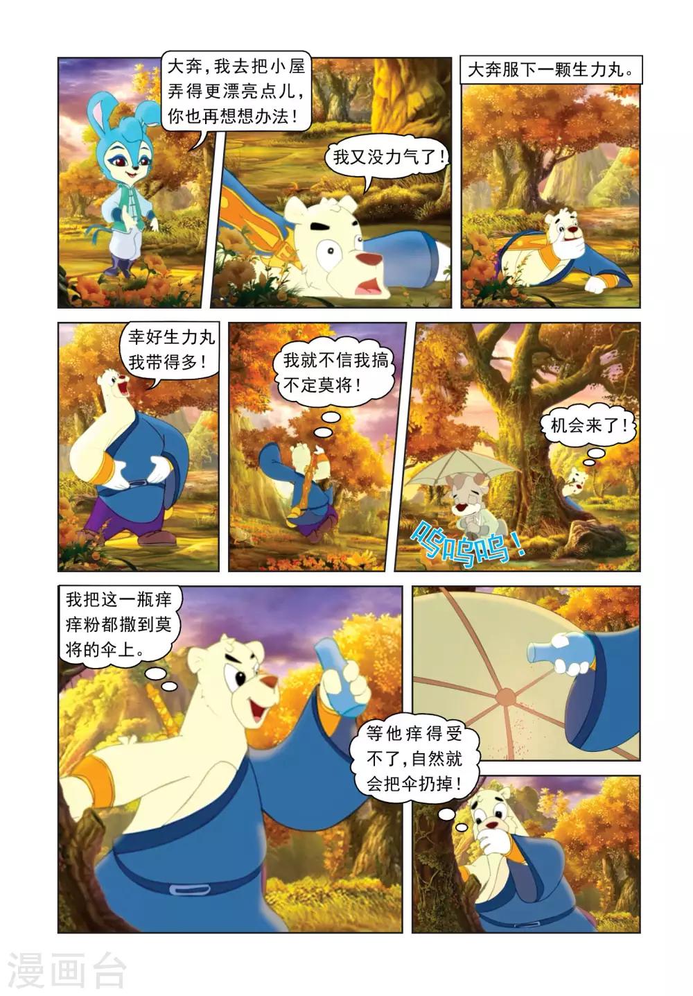 第36话 私心作祟-第36话