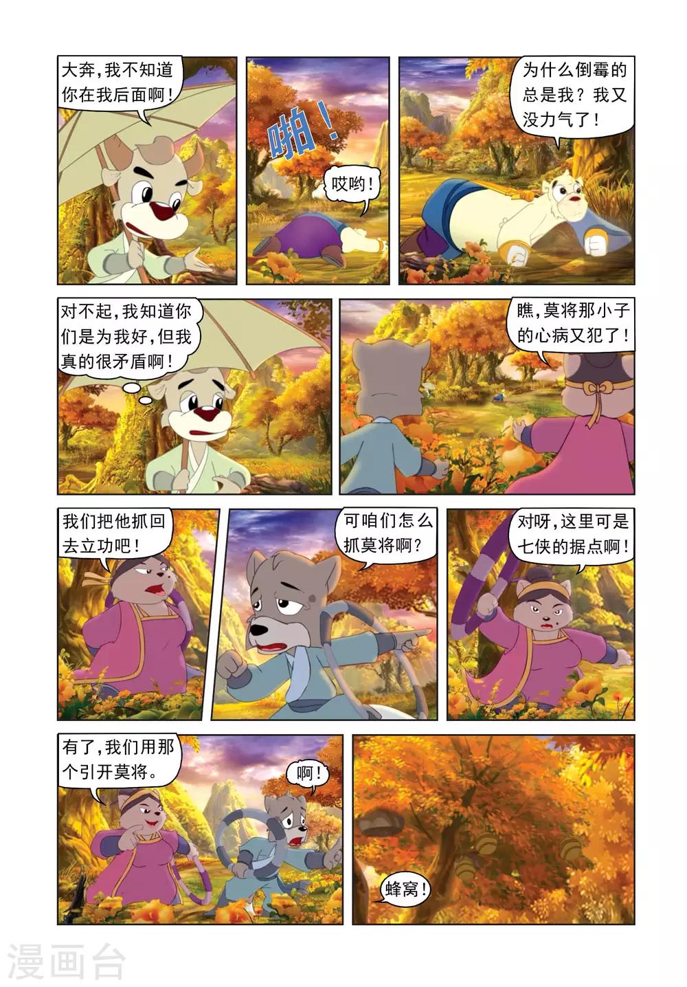 第36话 私心作祟-第36话