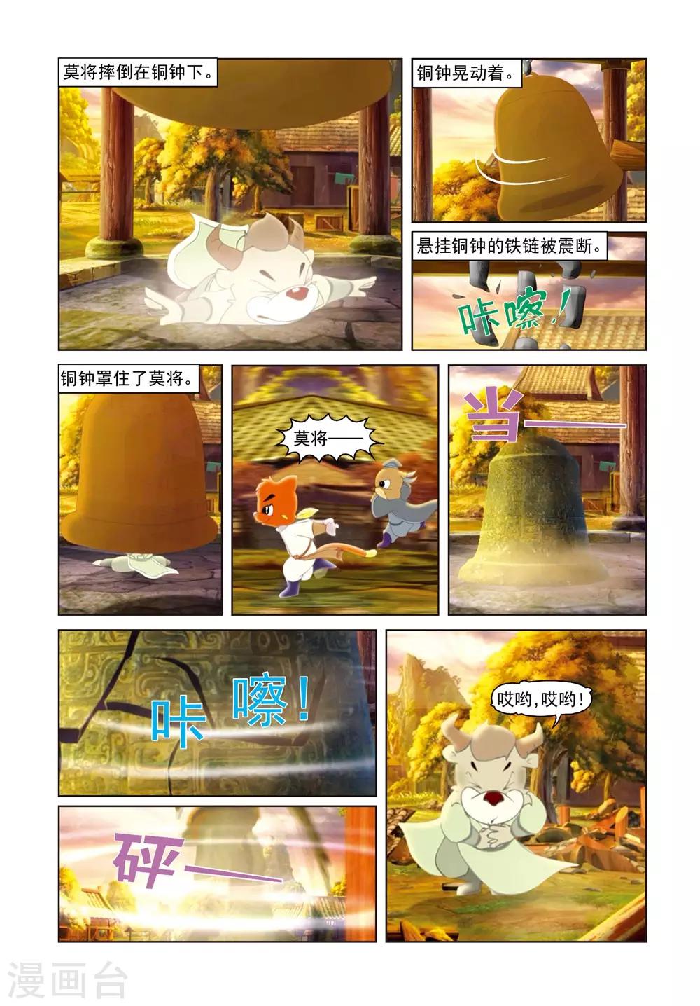 第38话 逗逗祛蛊-第38话