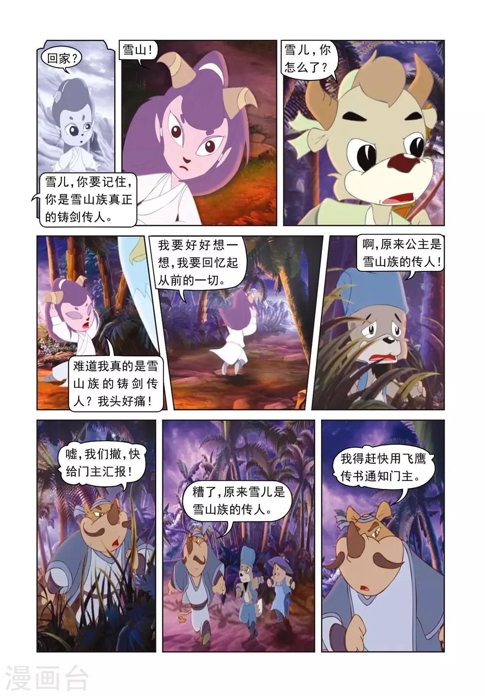 第40话 雪儿的身世-第40话