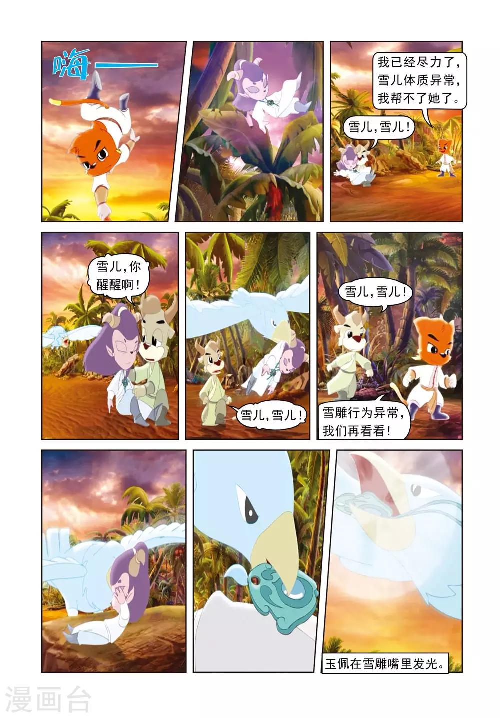 第40话 雪儿的身世-第40话