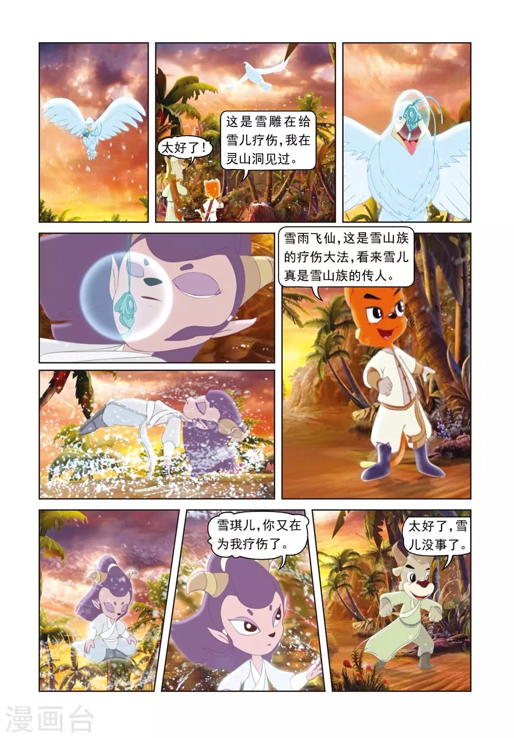 第40话 雪儿的身世-第40话
