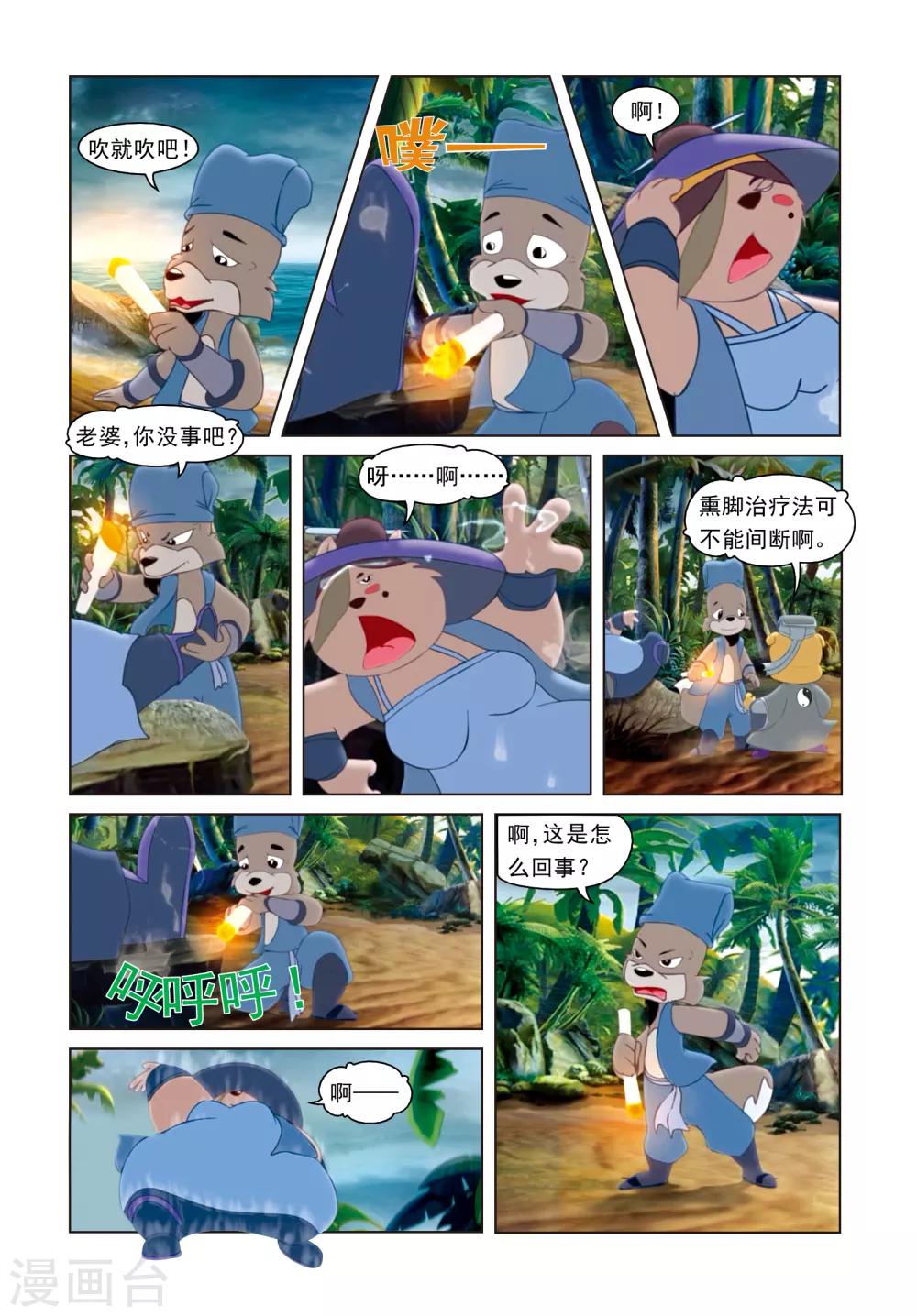 第42话 倒霉的黑雨-第42话