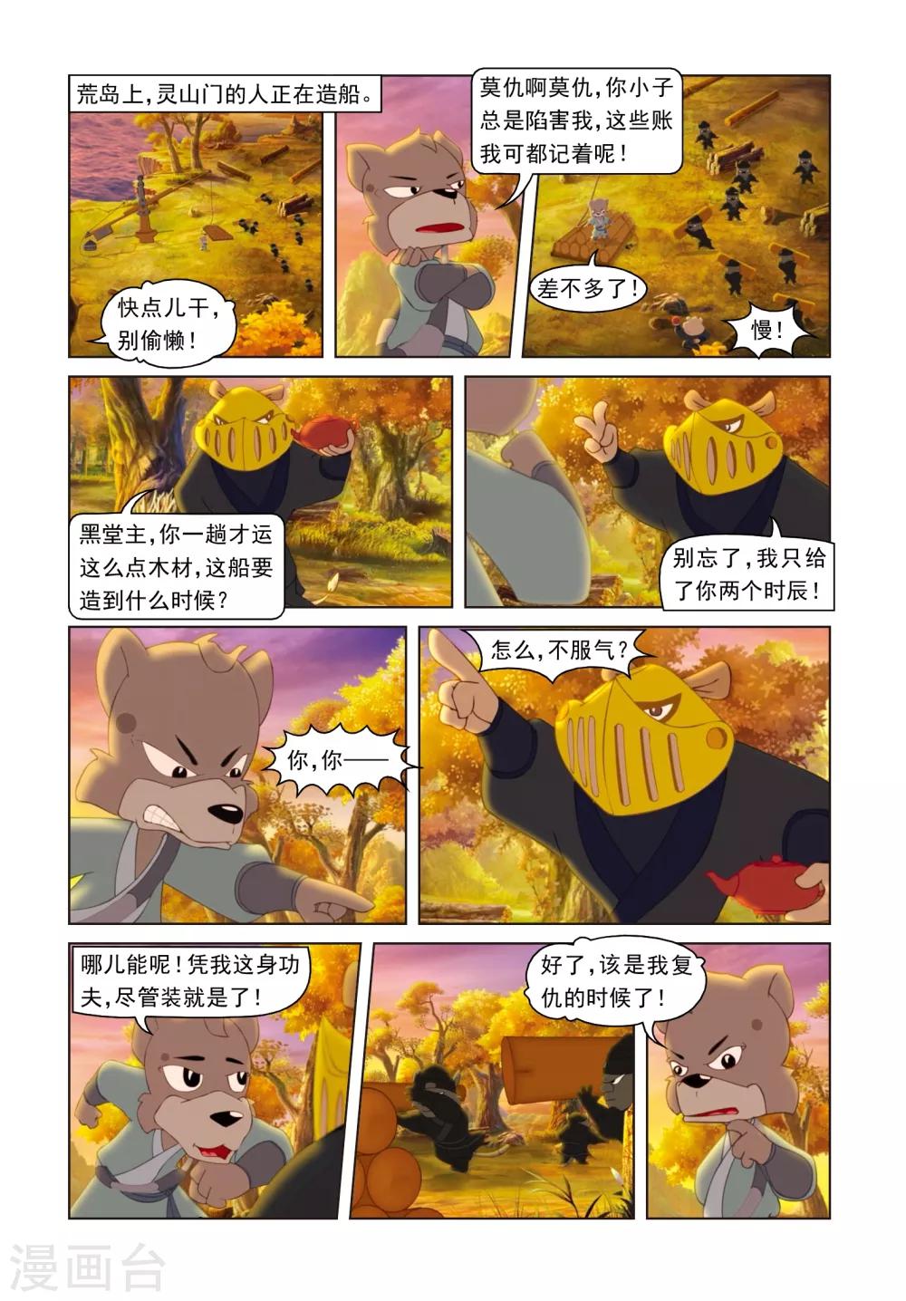 第44话 节外生枝-第44话