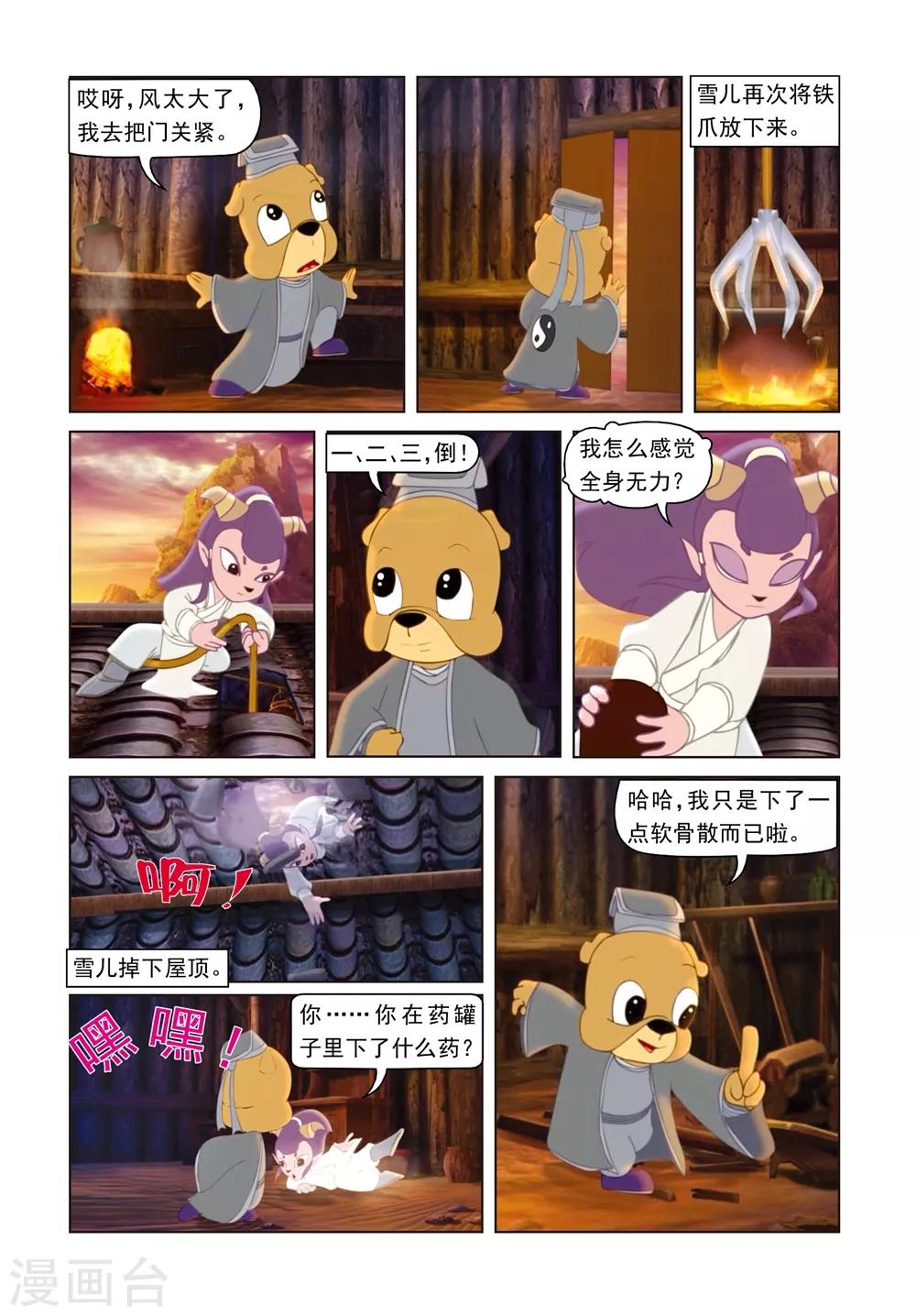 第46话 将计就计-第46话