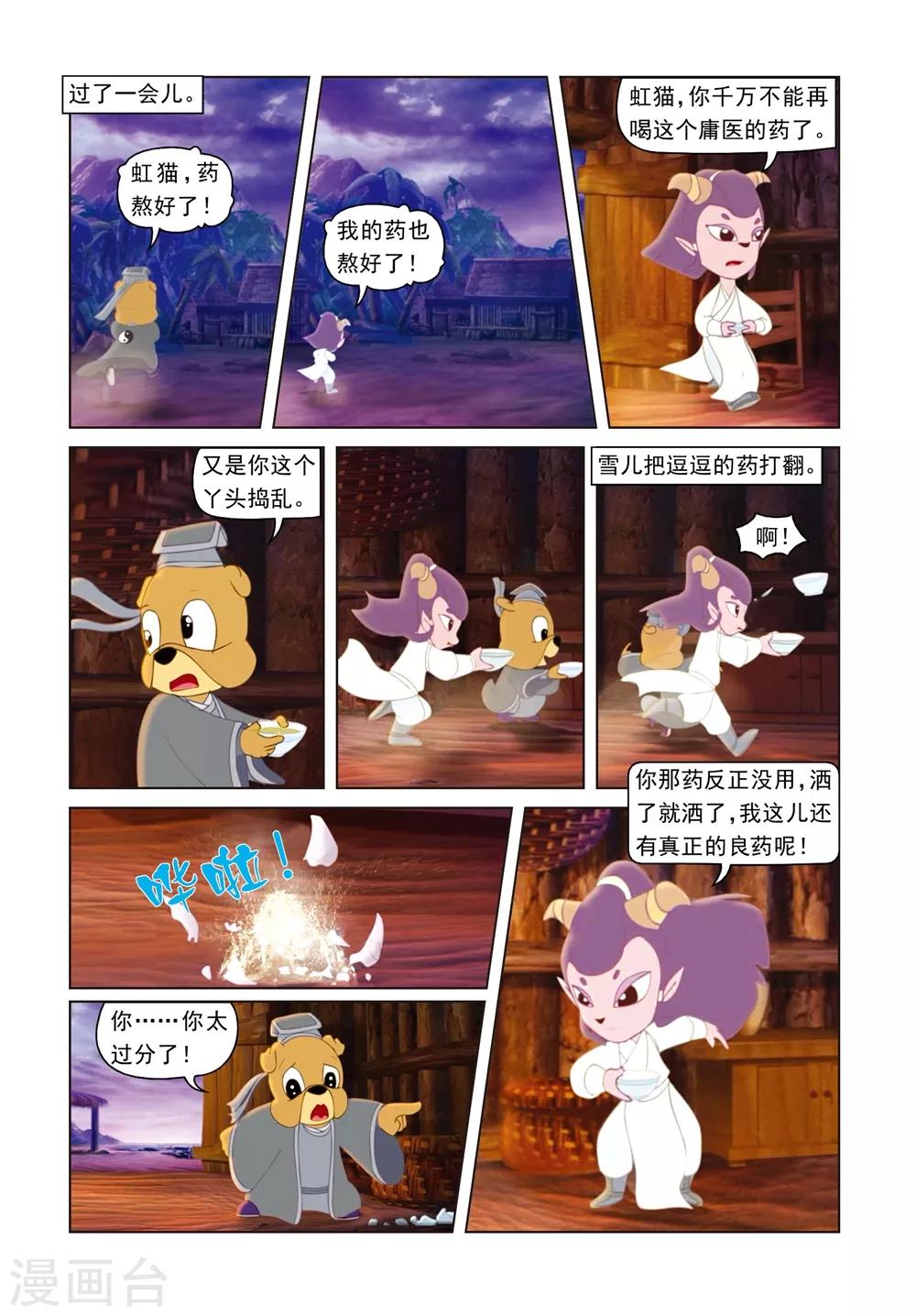 第46话 将计就计-第46话