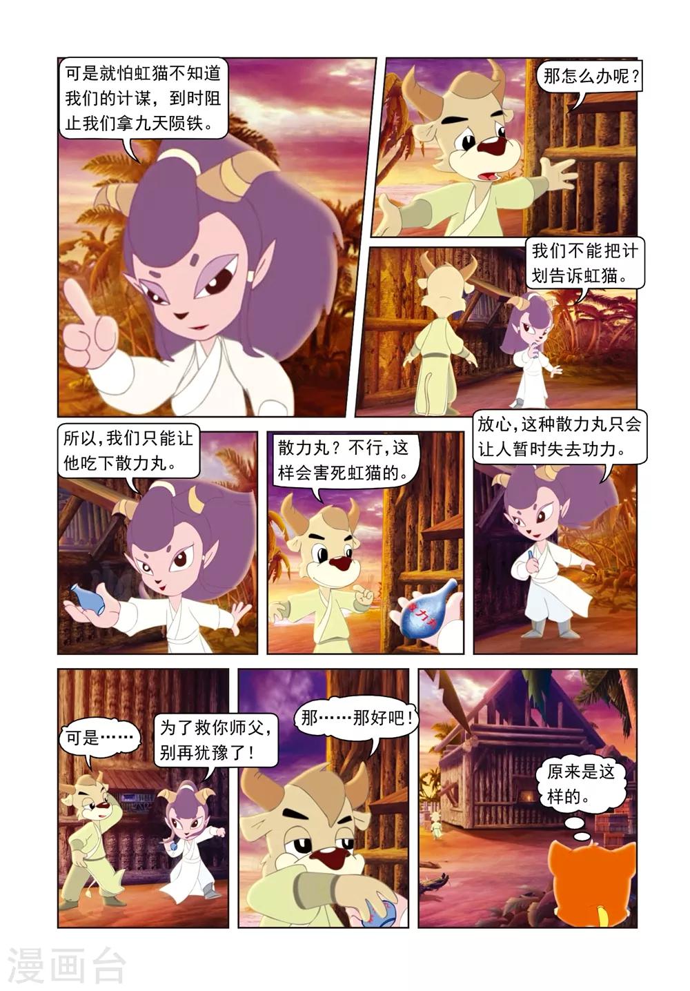 第46话 将计就计-第46话