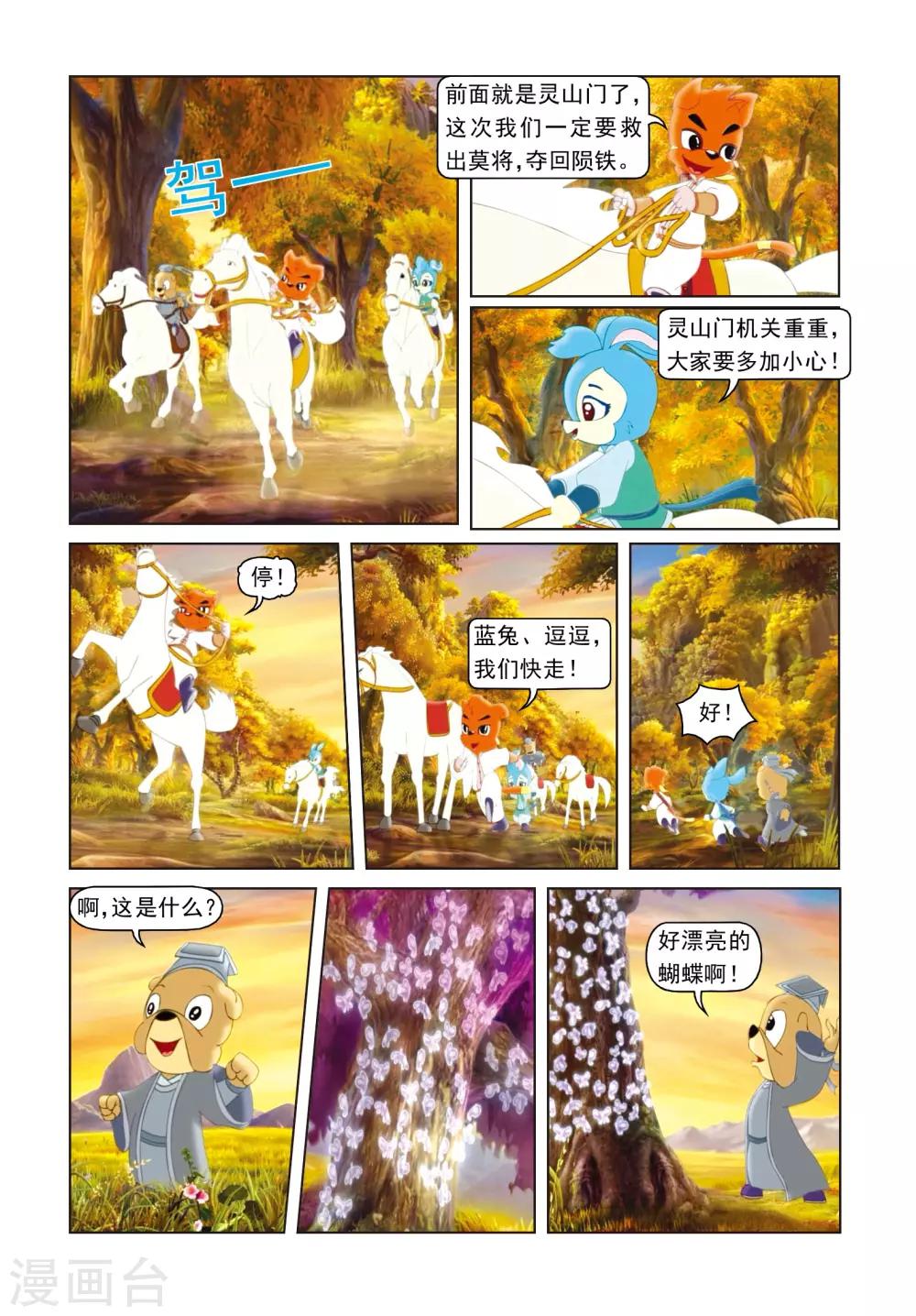第50话 莫仇逼婚-第50话