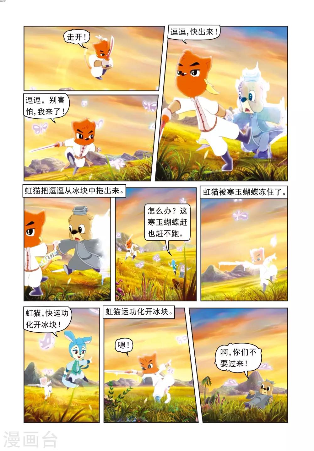 第50话 莫仇逼婚-第50话
