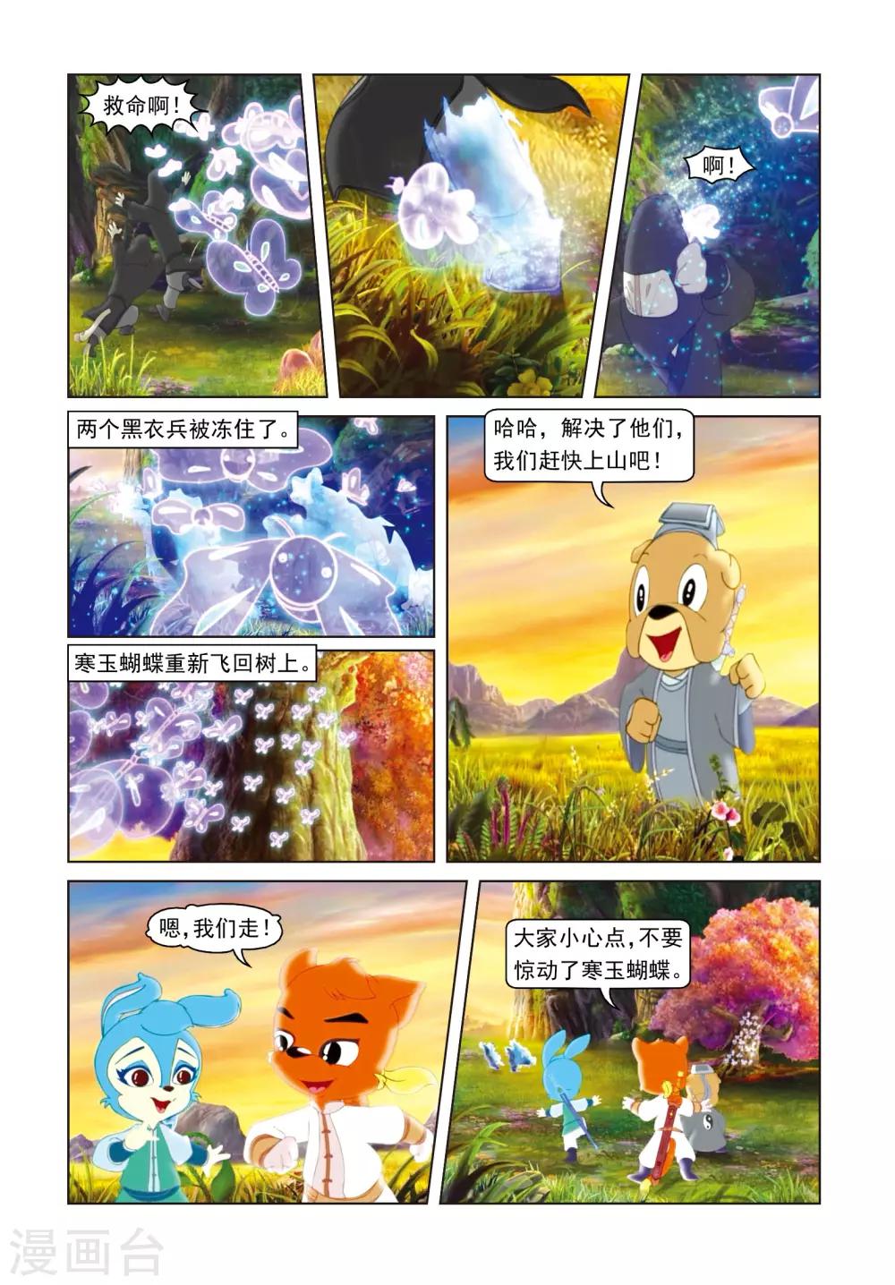 第50话 莫仇逼婚-第50话