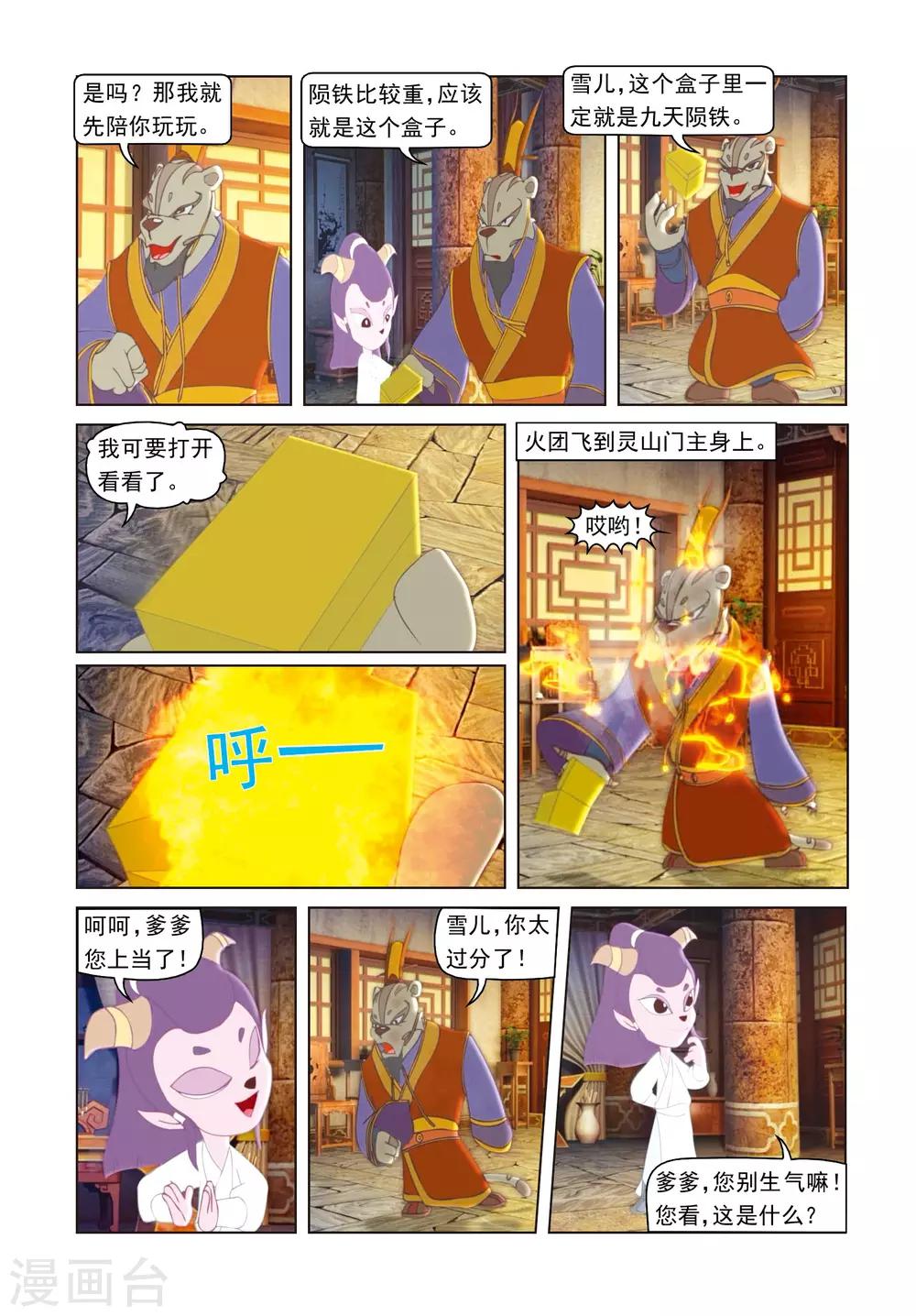 第50话 莫仇逼婚-第50话