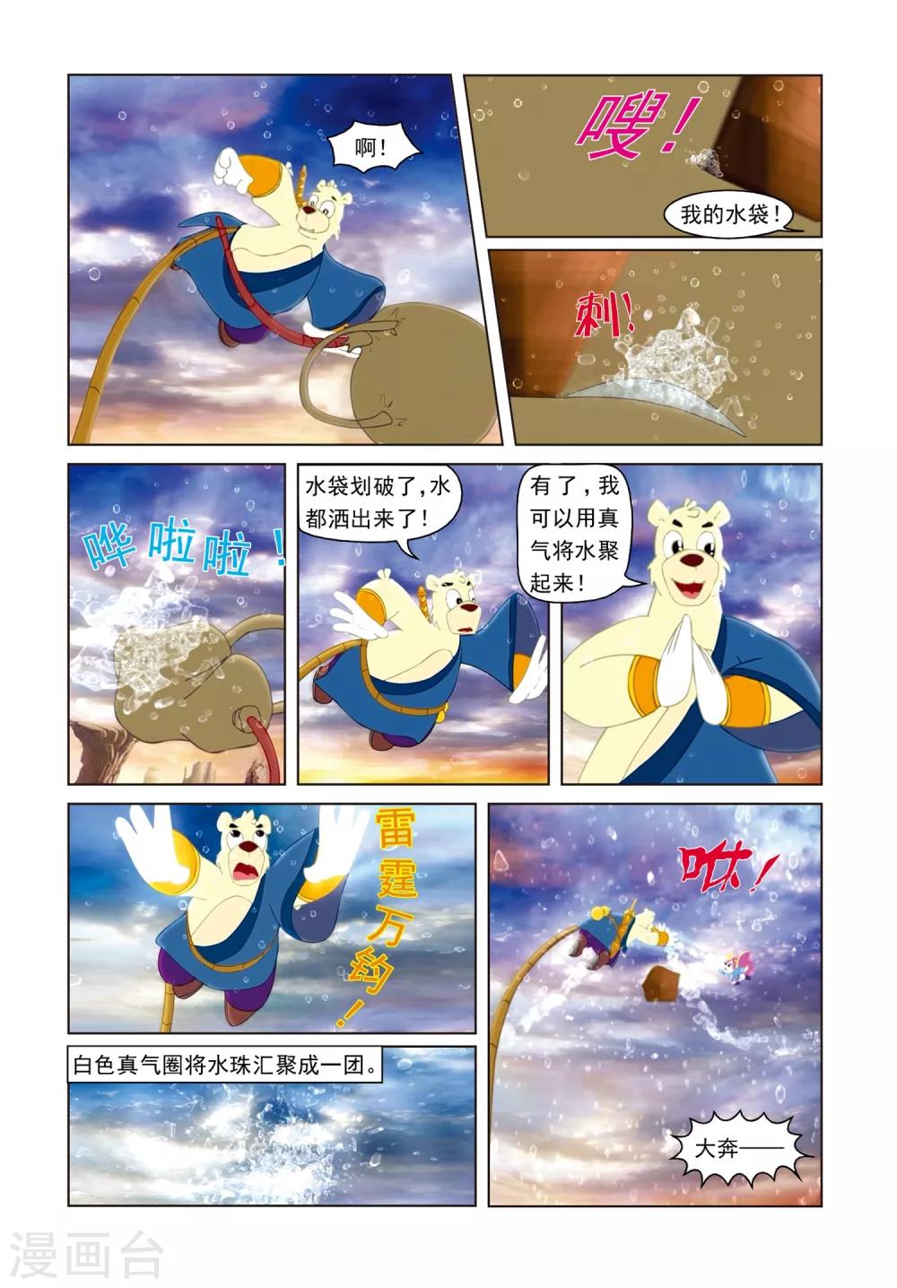 第6话 惊魂悬空岛-第6话