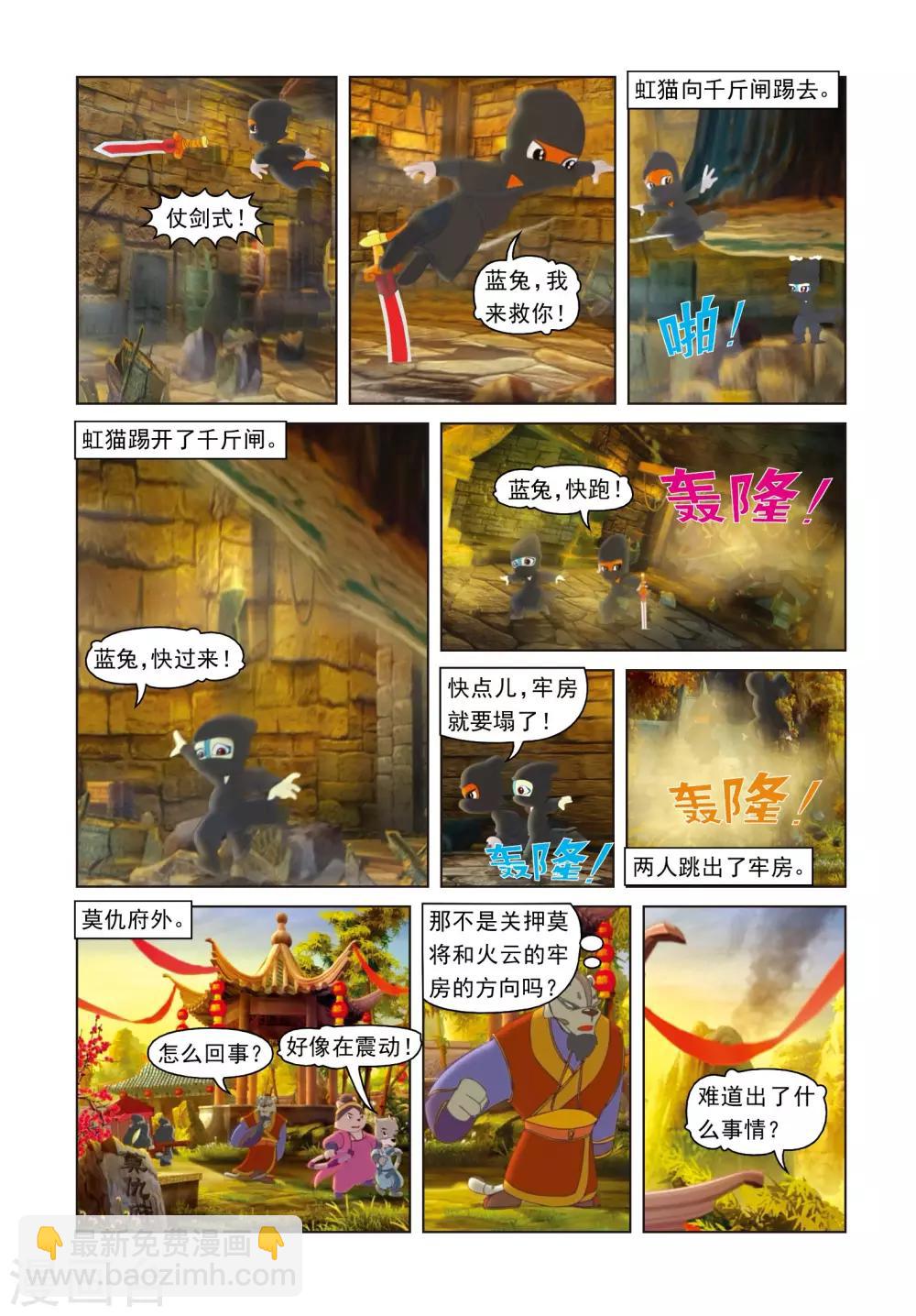 第52话 营救行动-第52话