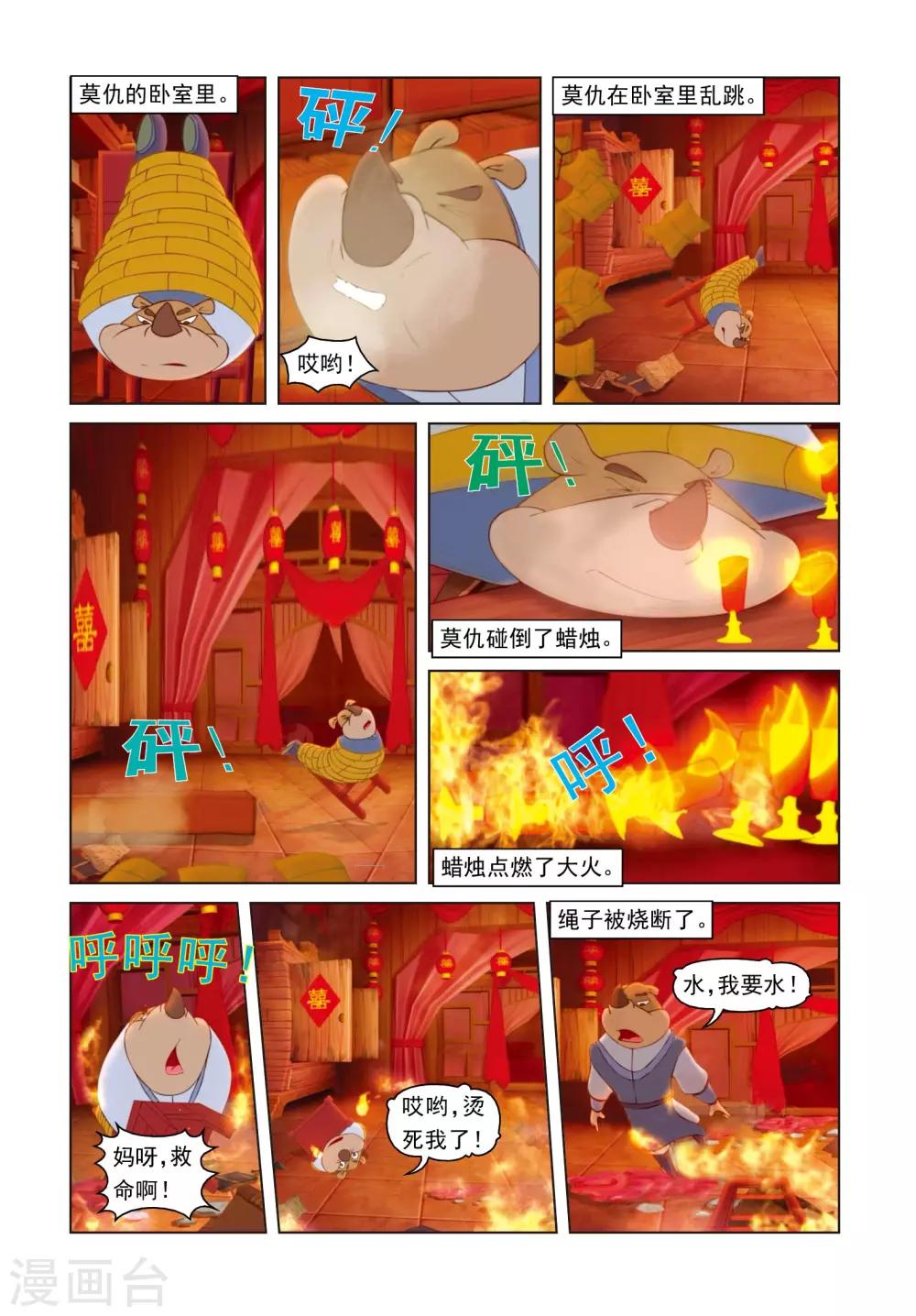 第52话 营救行动-第52话