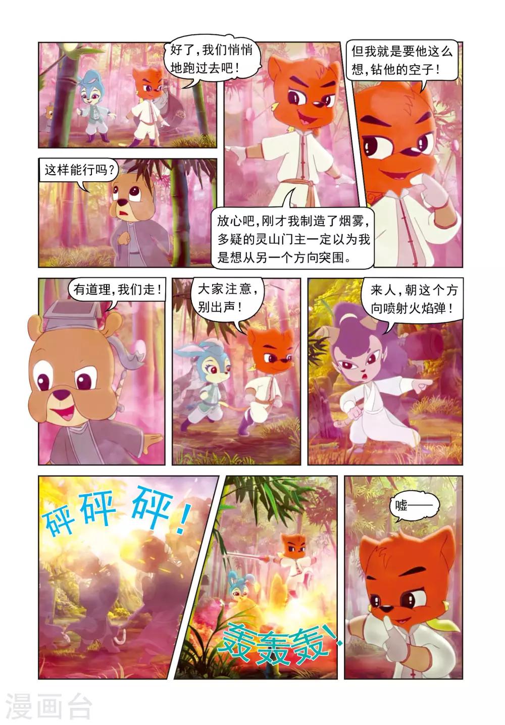 第54话 绝杀之局-第54话