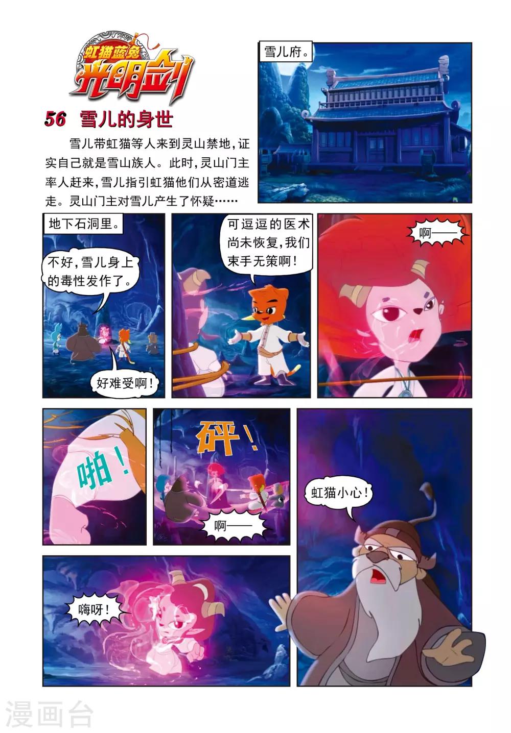 第56话 雪儿的身世-第56话