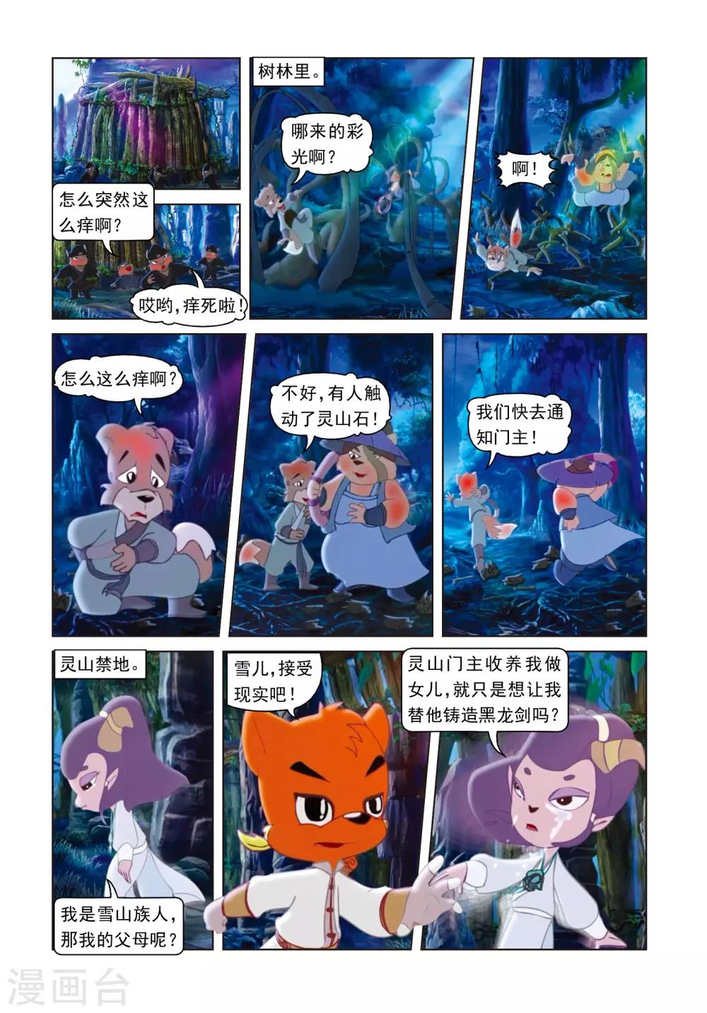 第56话 雪儿的身世-第56话