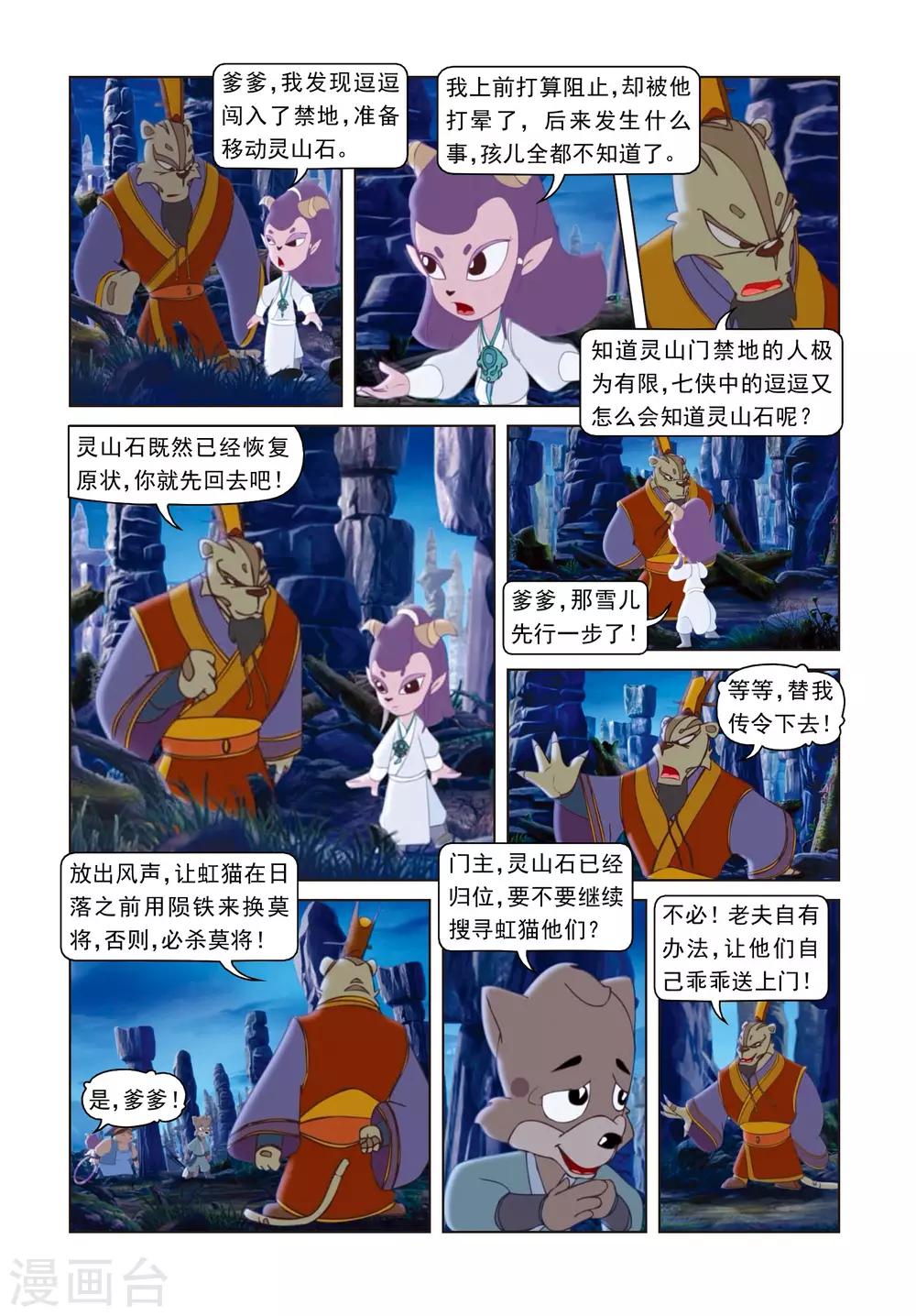 第56话 雪儿的身世-第56话
