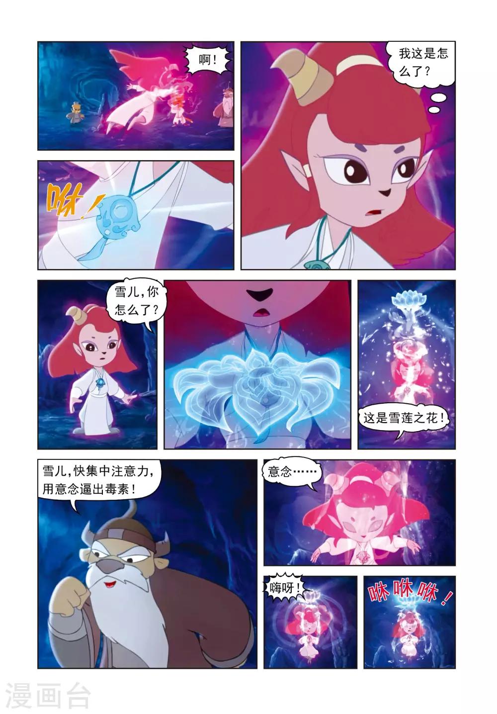 第56话 雪儿的身世-第56话
