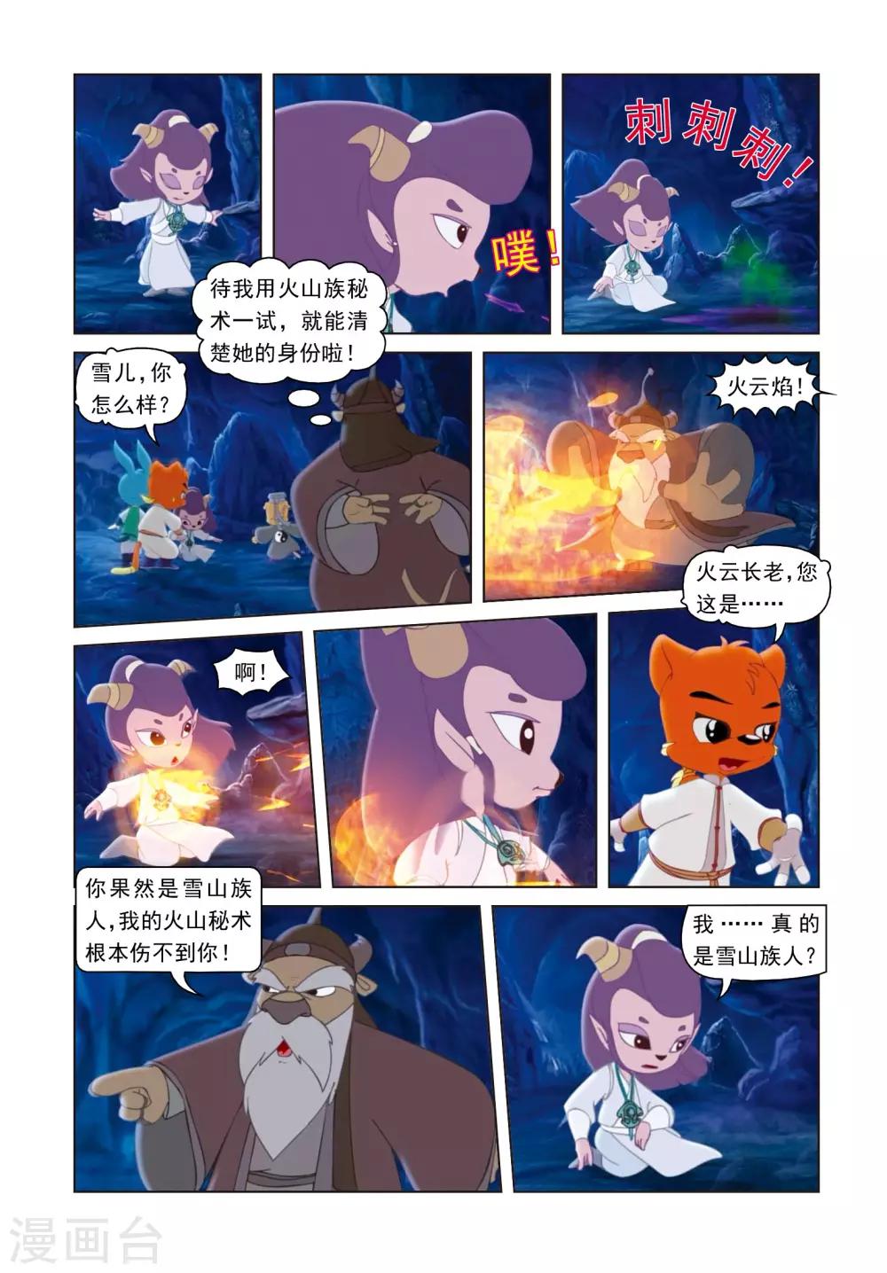 第56话 雪儿的身世-第56话