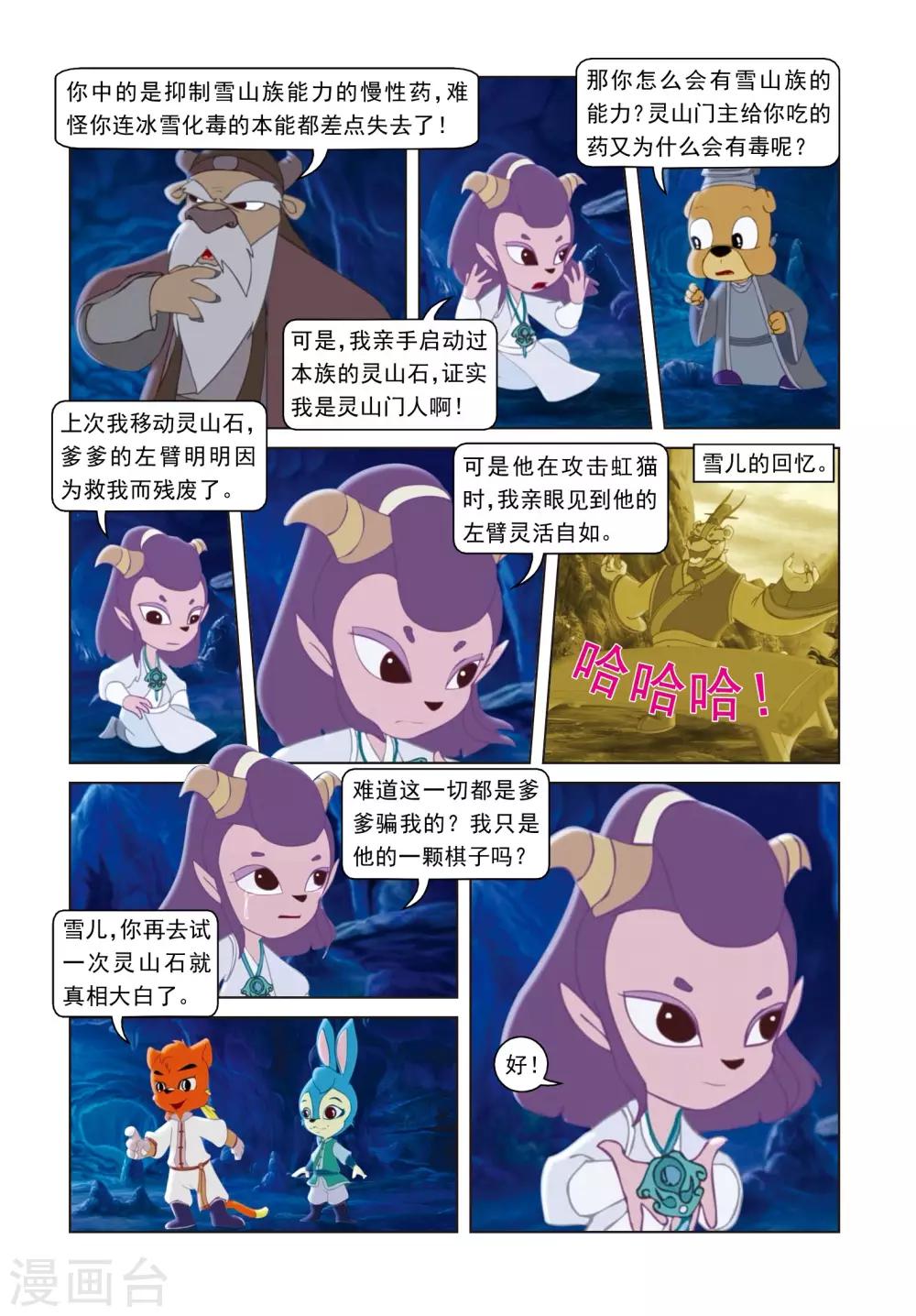 第56话 雪儿的身世-第56话