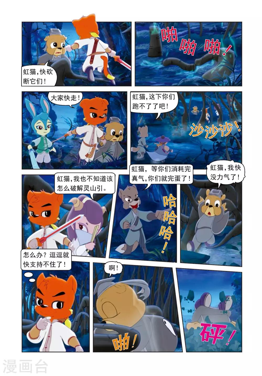 第56话 雪儿的身世-第56话