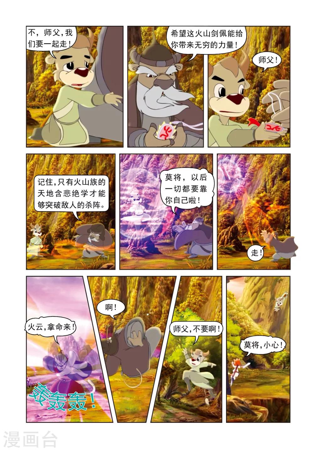 第58话 天地含悲-第58话