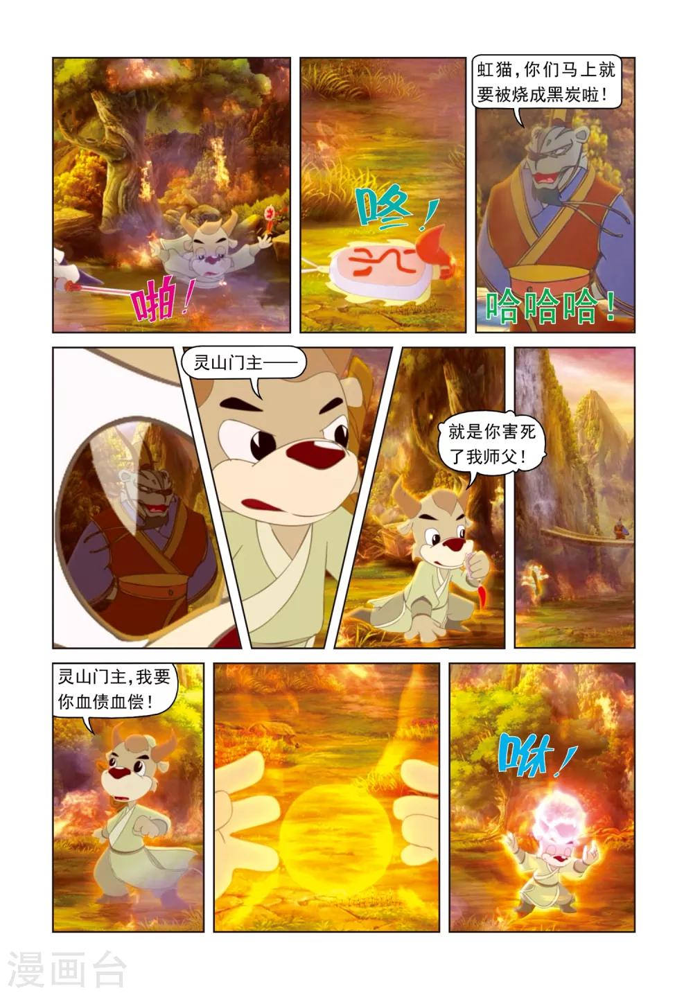 第58话 天地含悲-第58话
