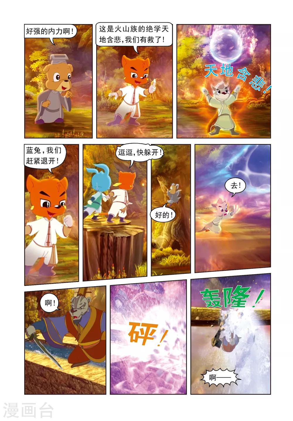 第58话 天地含悲-第58话