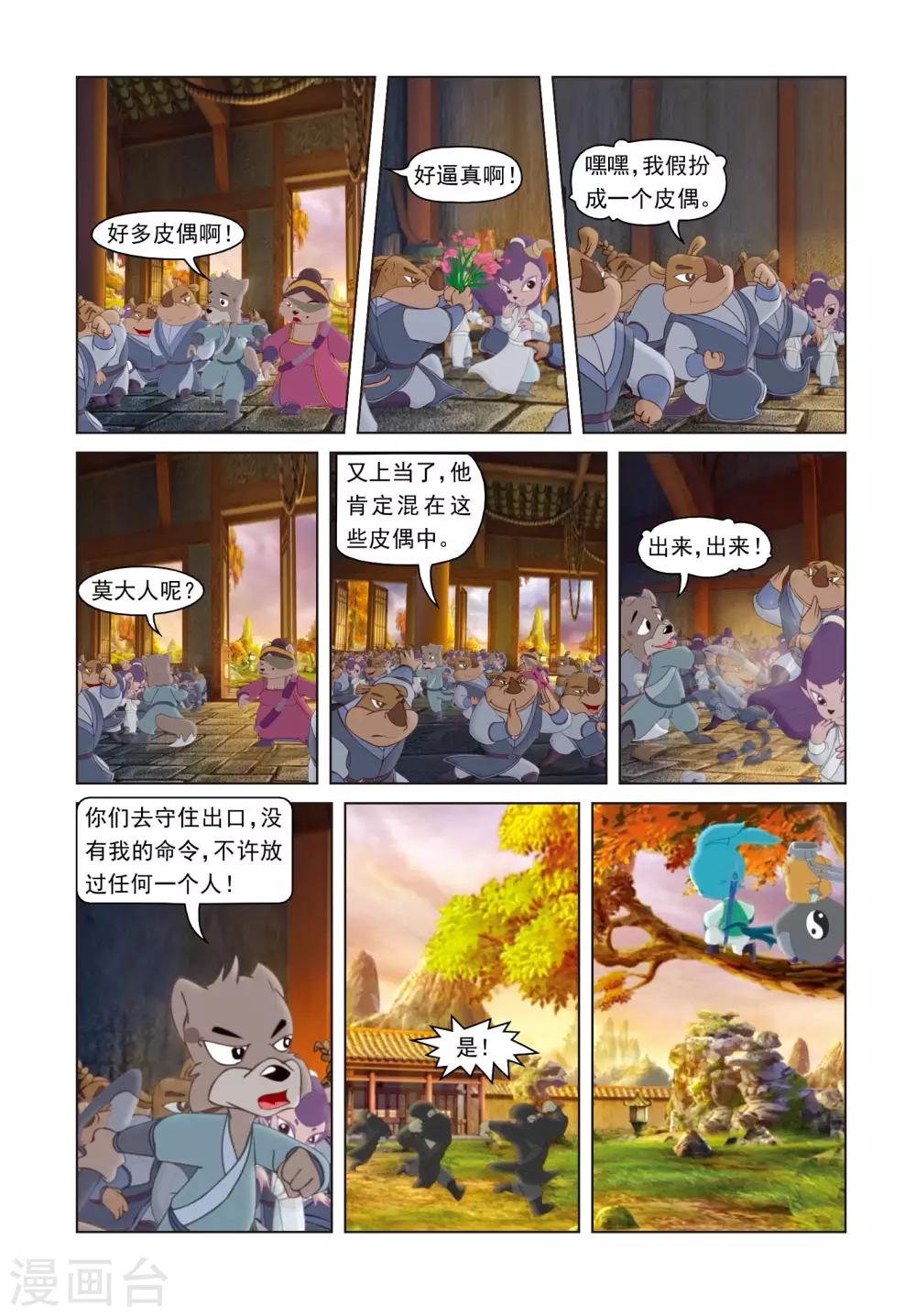 第60话 贴身保护-第60话