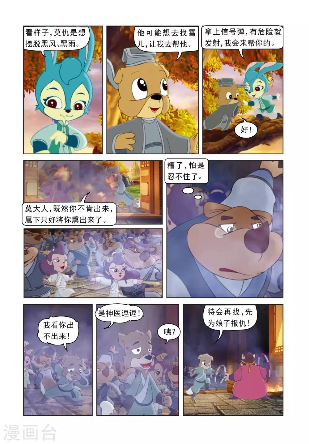第60话 贴身保护-第60话