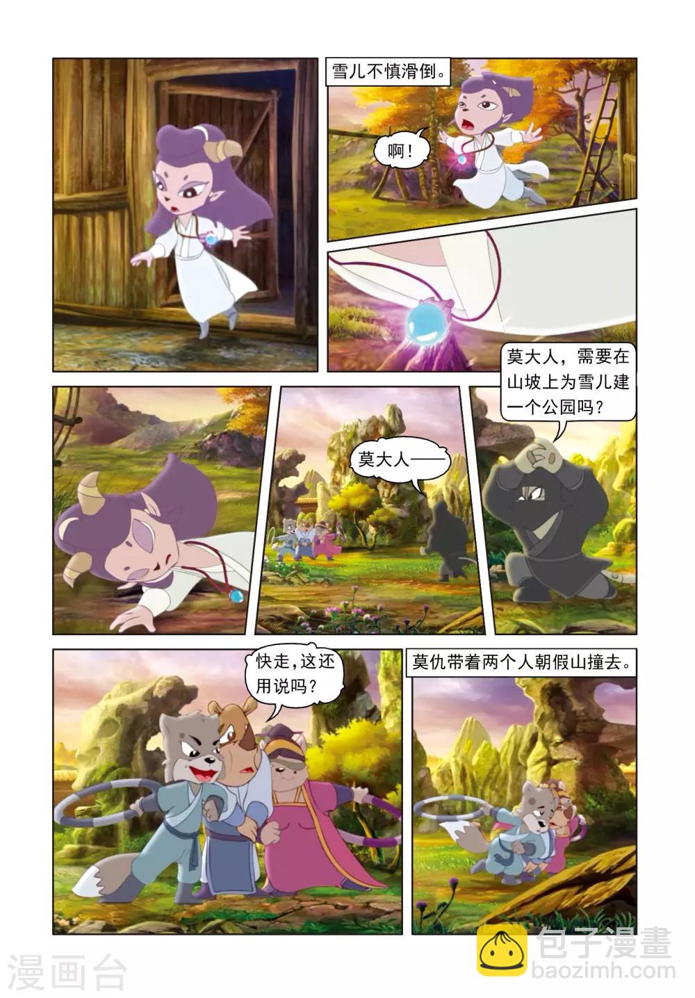 第60话 贴身保护-第60话