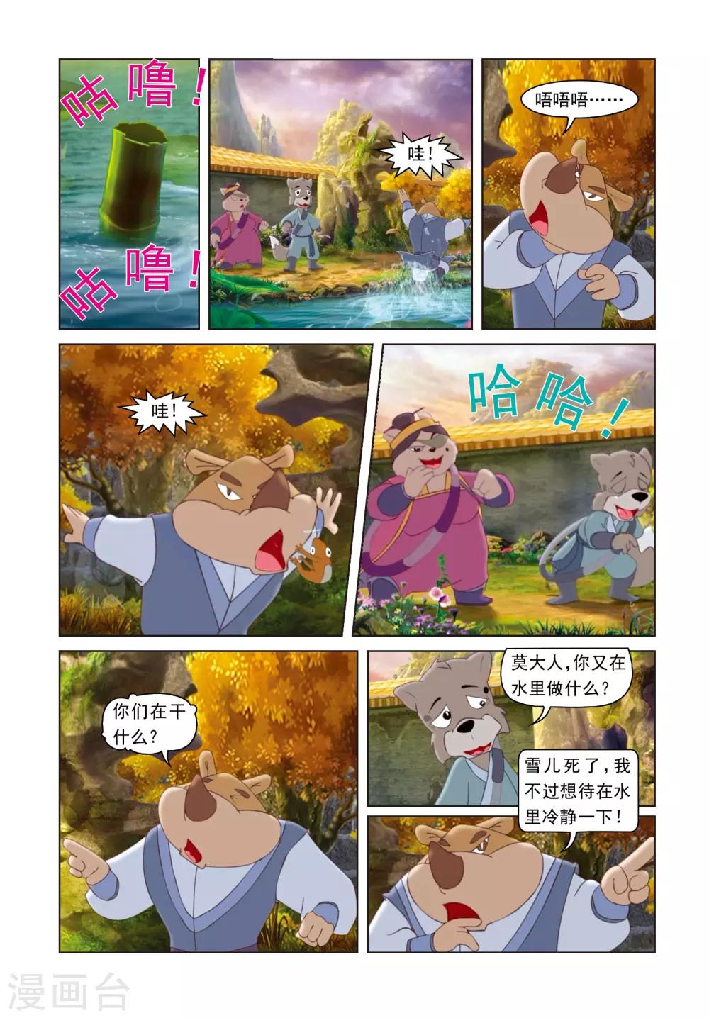 第60话 贴身保护-第60话