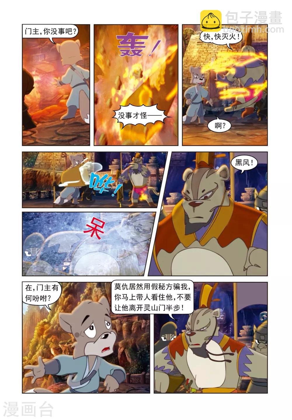 第64话 兄弟重逢-第64话