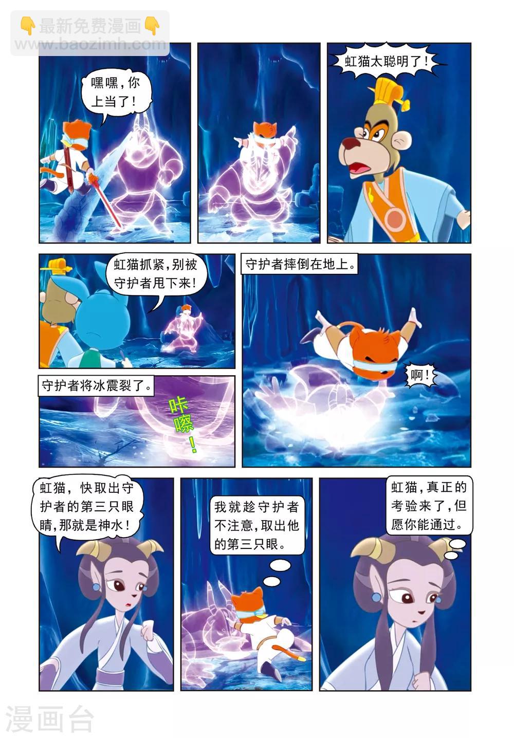 第66话 雪山神水-第66话