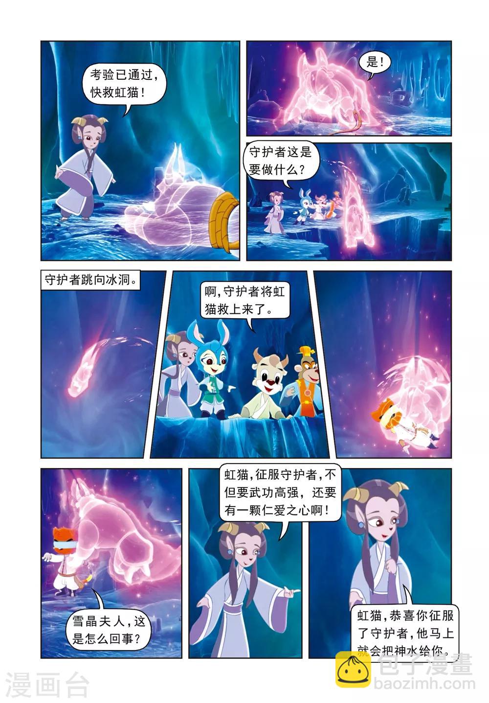 第66话 雪山神水-第66话