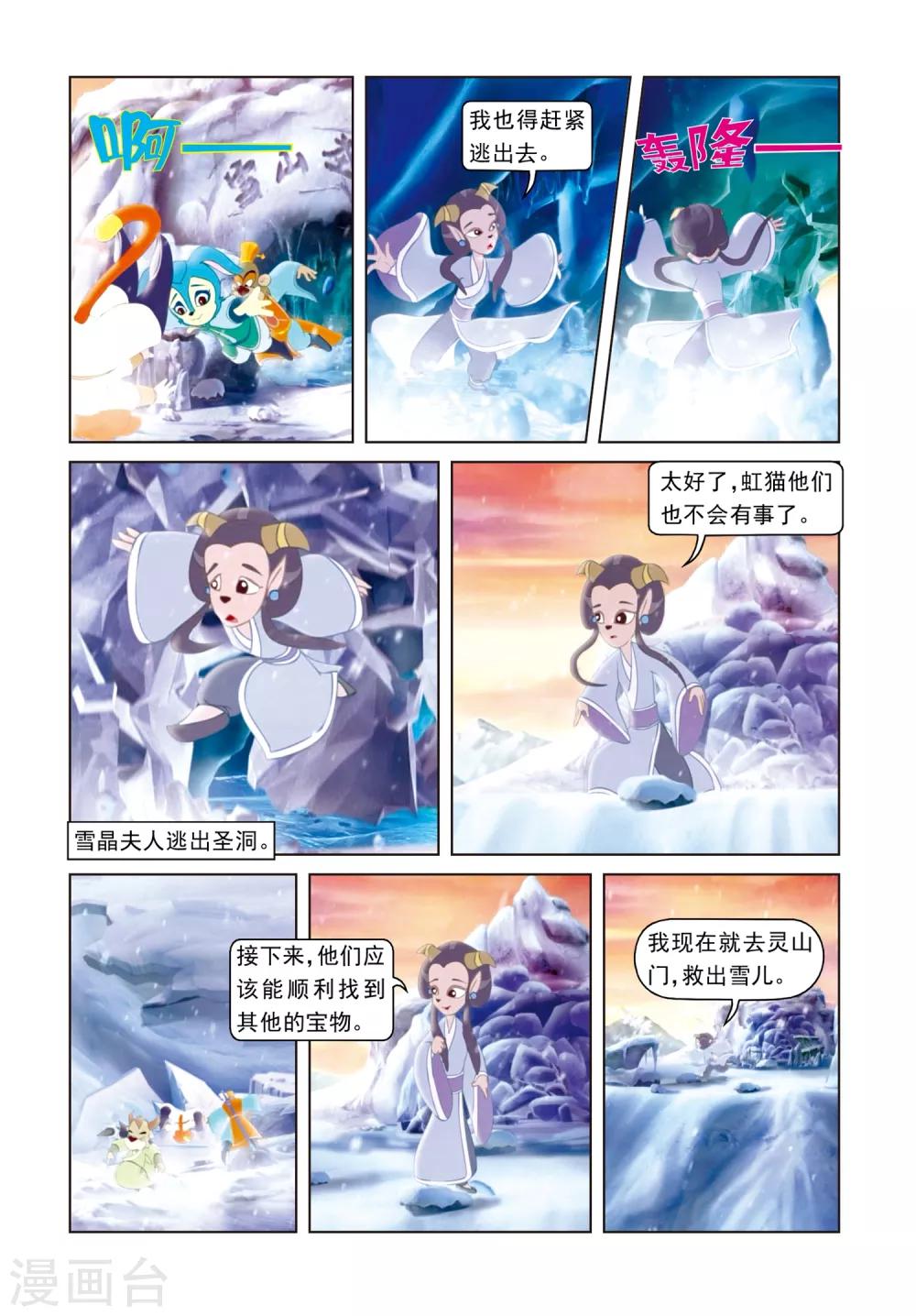 第66话 雪山神水-第66话