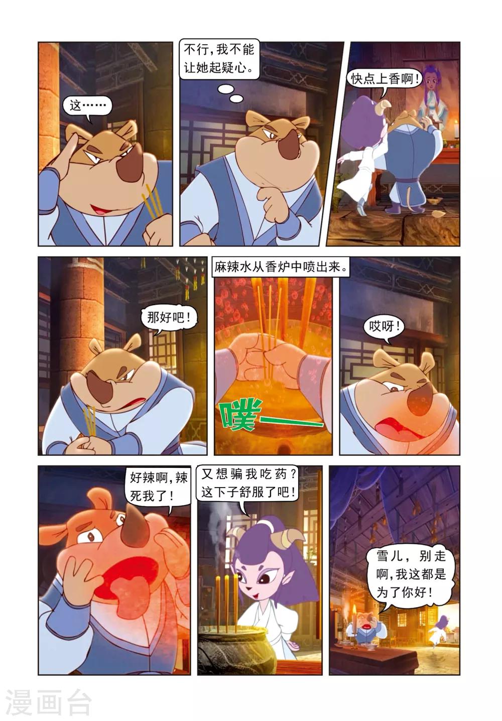第66话 雪山神水-第66话