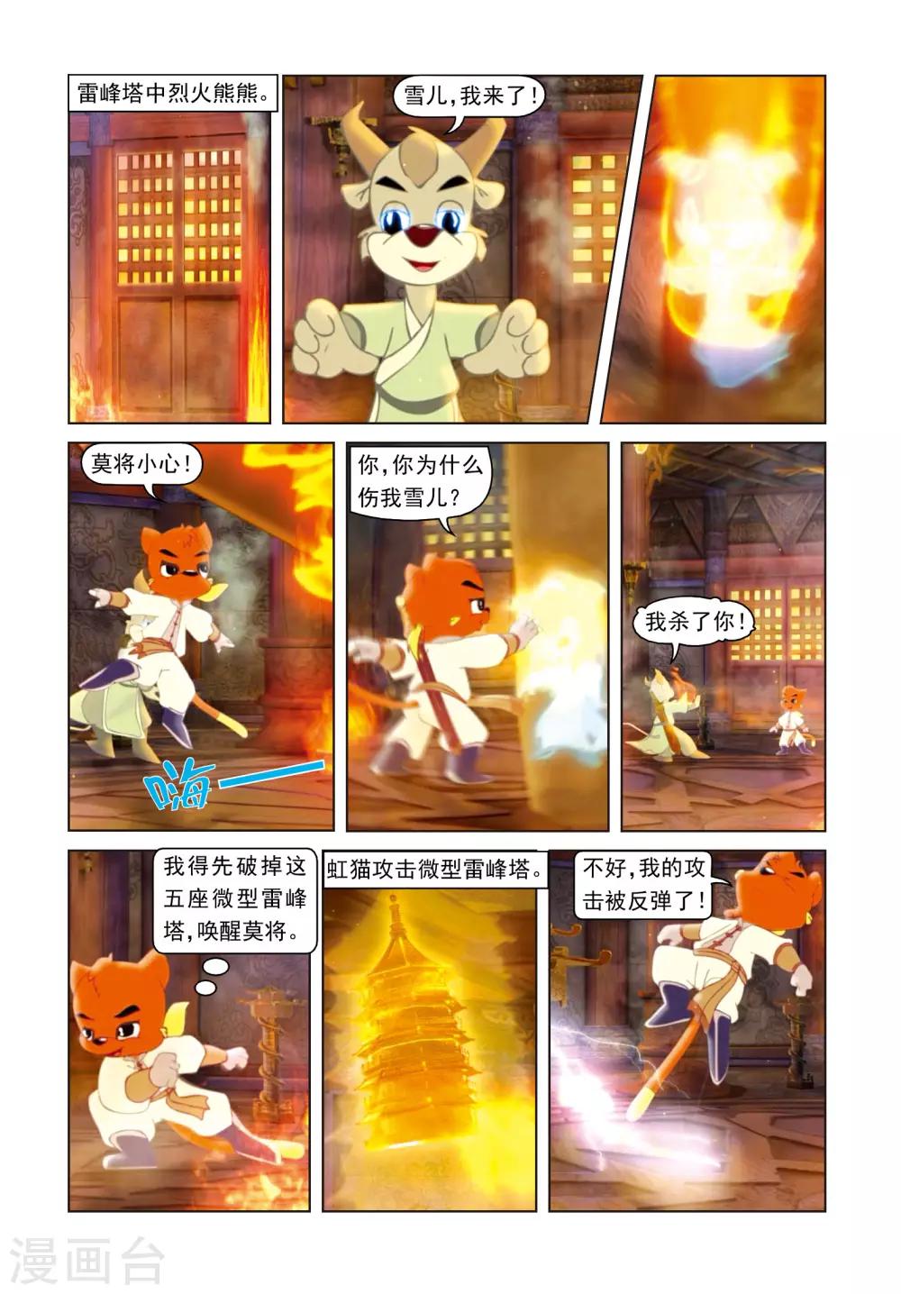第68话 火烧雷峰塔-第68话