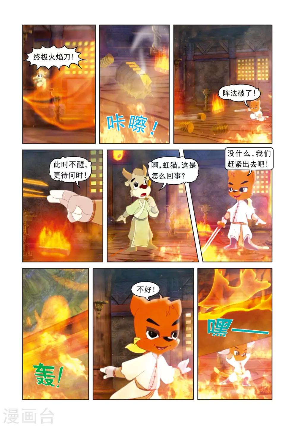 第68话 火烧雷峰塔-第68话
