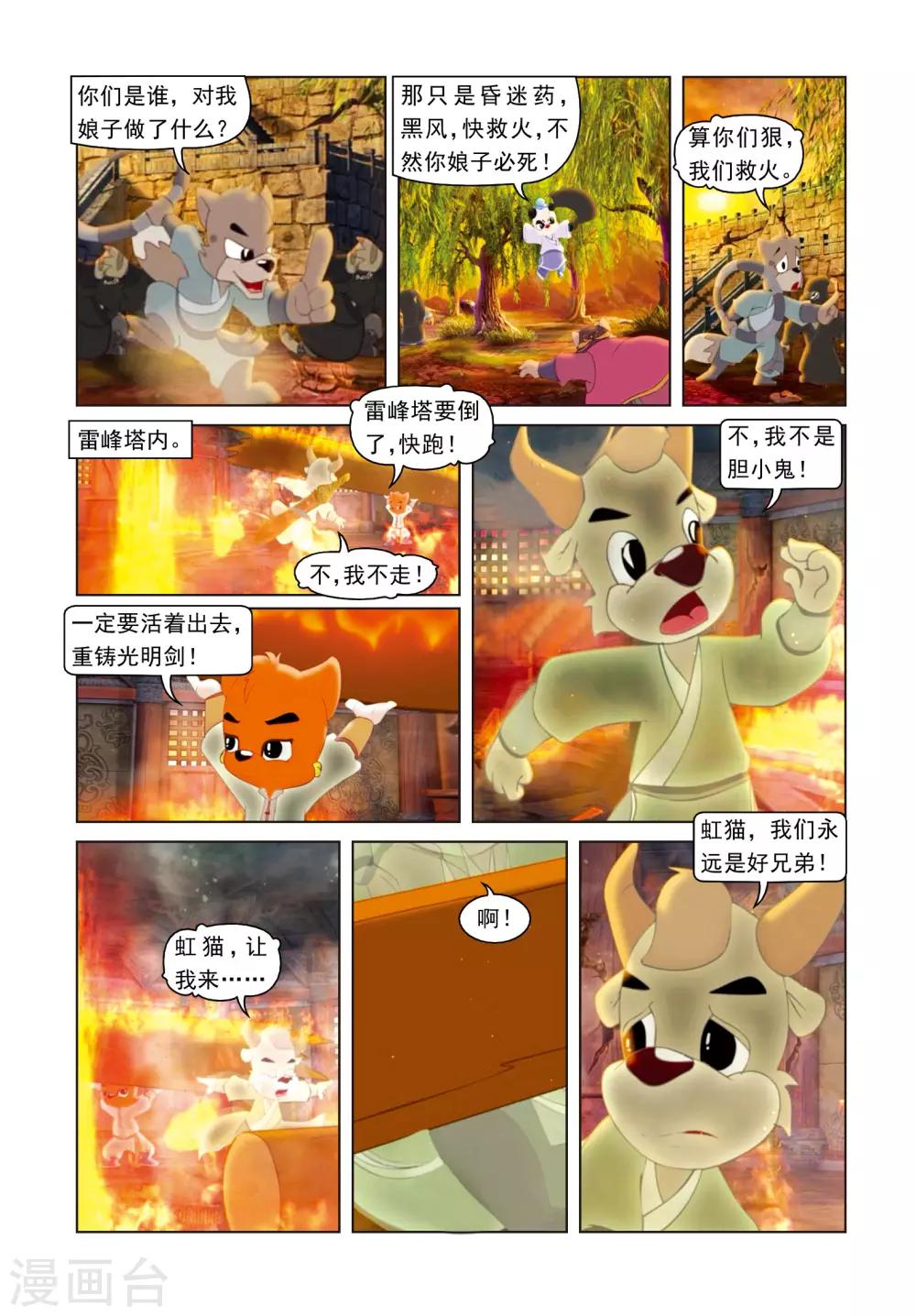 第68话 火烧雷峰塔-第68话