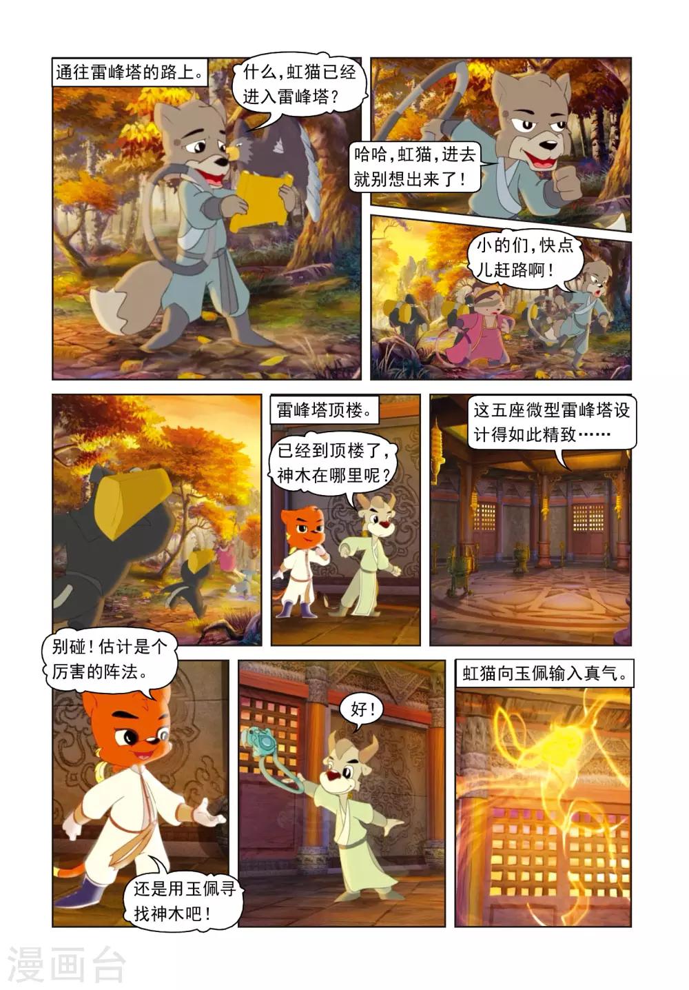 第68话 火烧雷峰塔-第68话