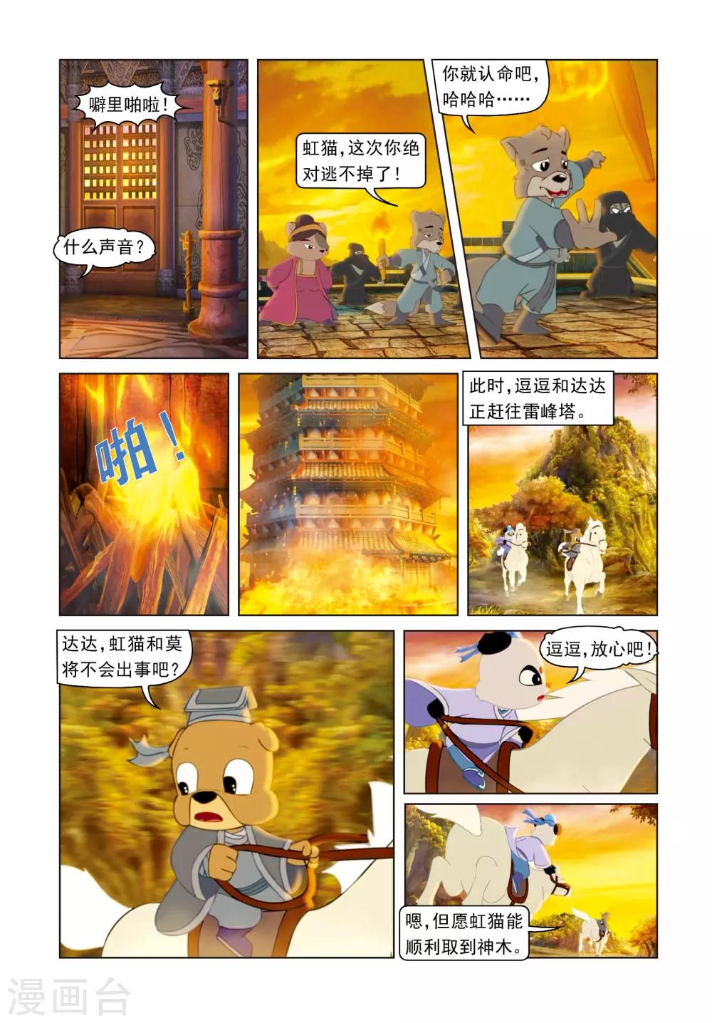 第68话 火烧雷峰塔-第68话