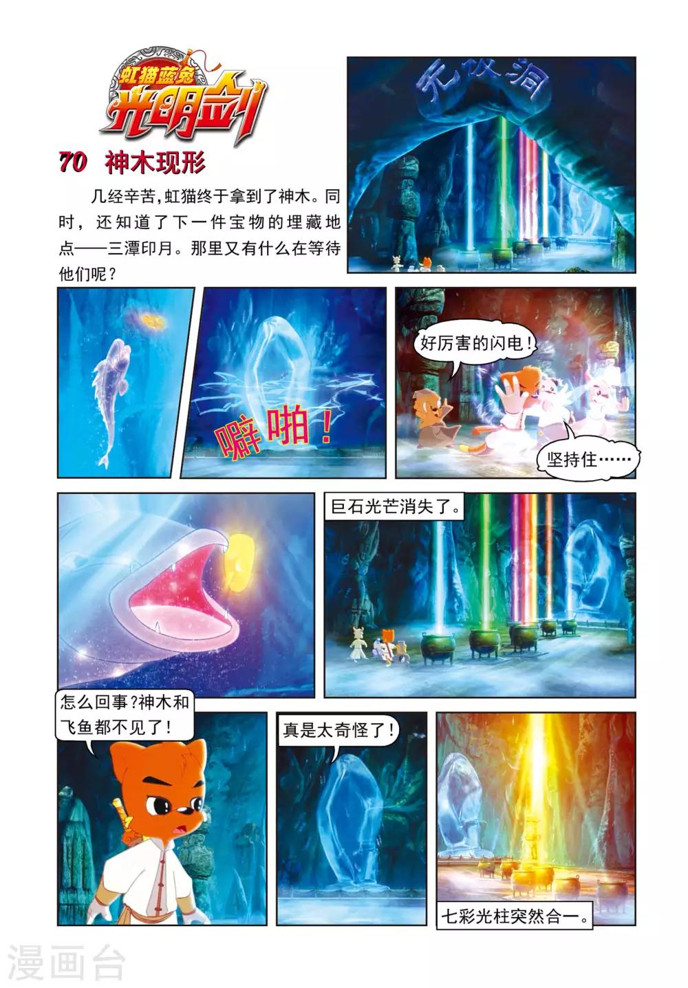 第70话 神木现形-第70话