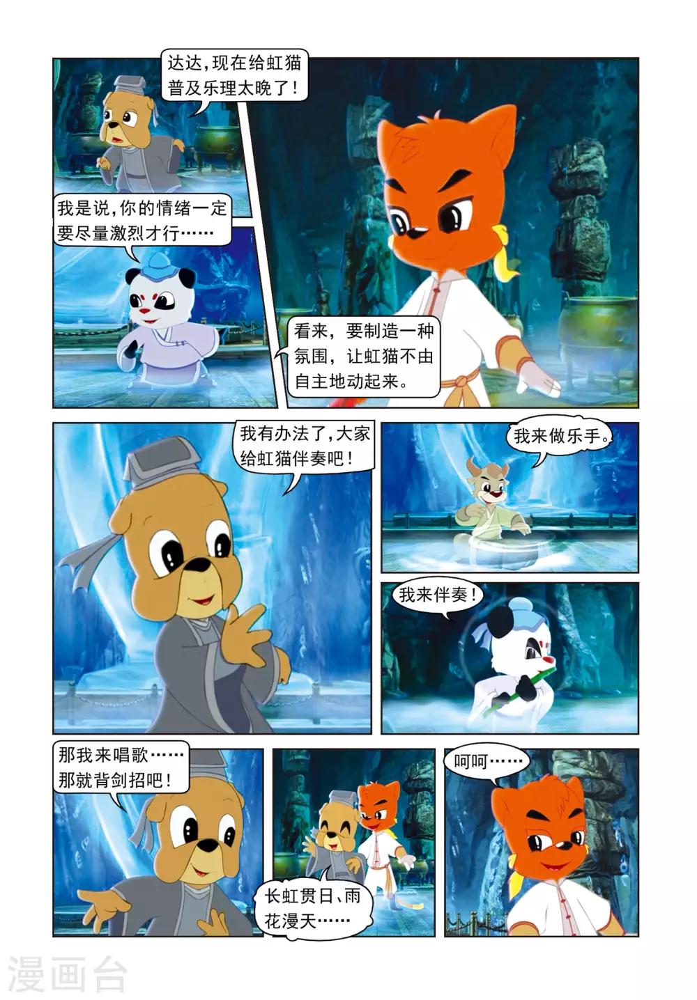 第70话 神木现形-第70话