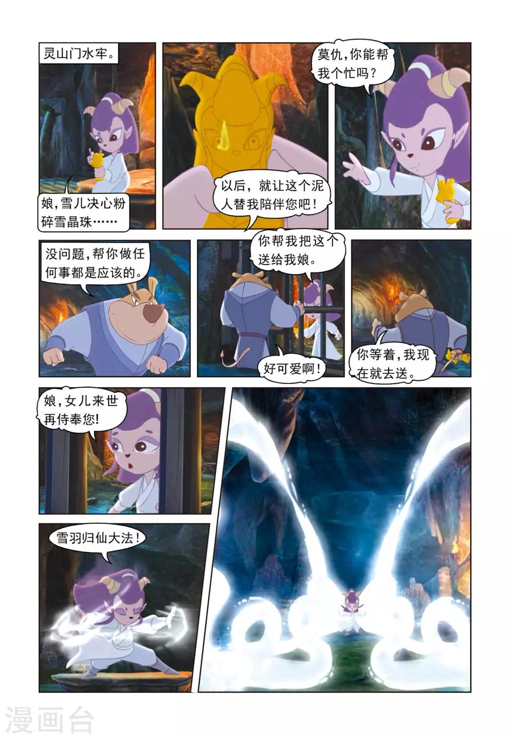第70话 神木现形-第70话
