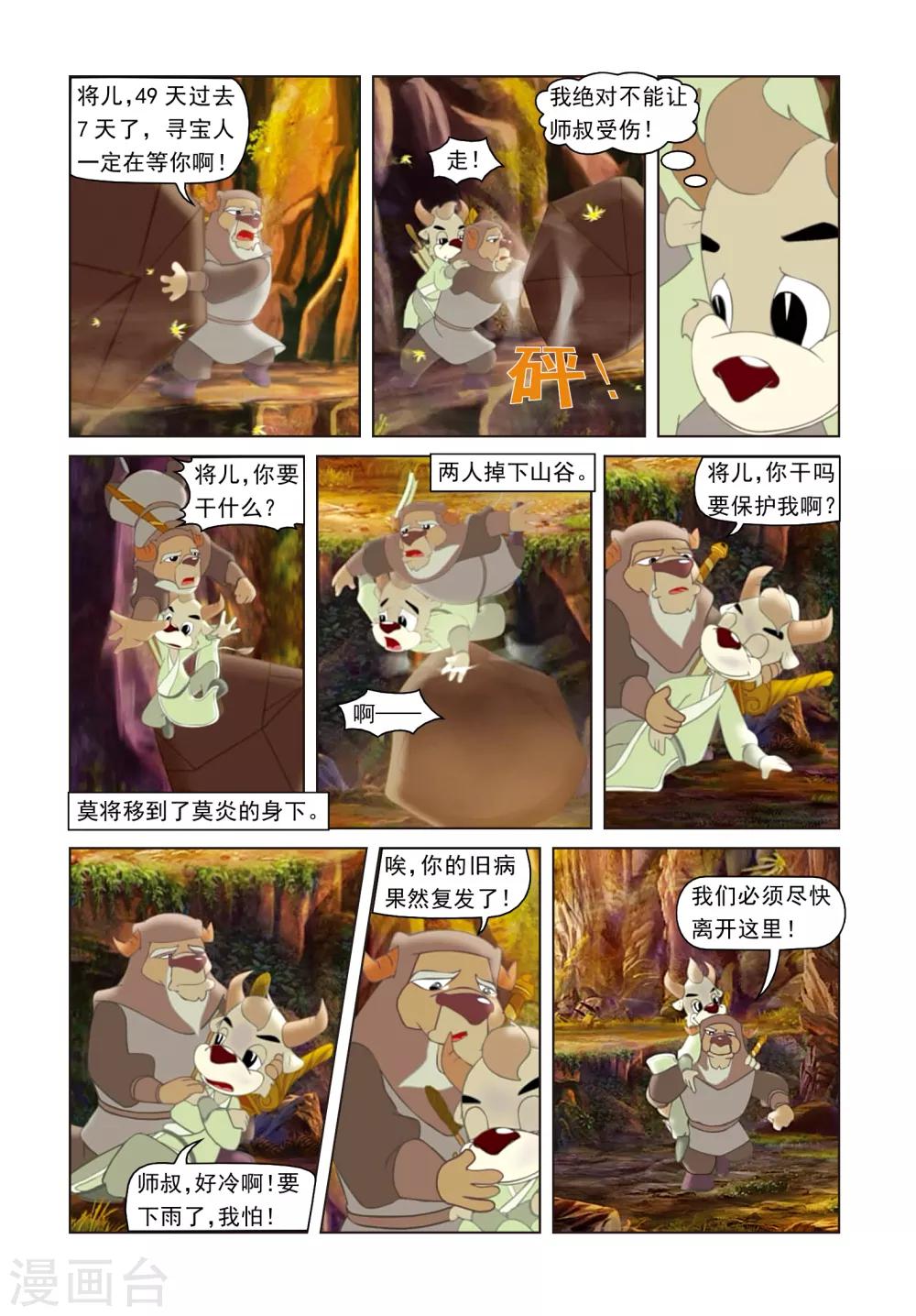 第8话 好事多磨-第8话